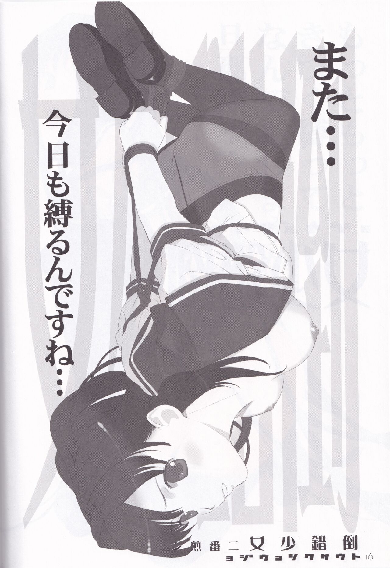 [LilyLilyRose (Mibu Natsuki)] tousaku syojo 2bansenji numero di immagine  16