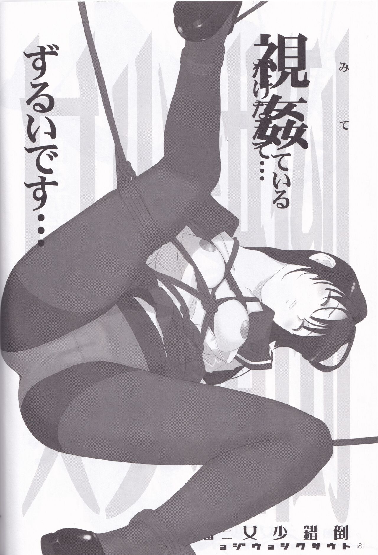 [LilyLilyRose (Mibu Natsuki)] tousaku syojo 2bansenji numero di immagine  18