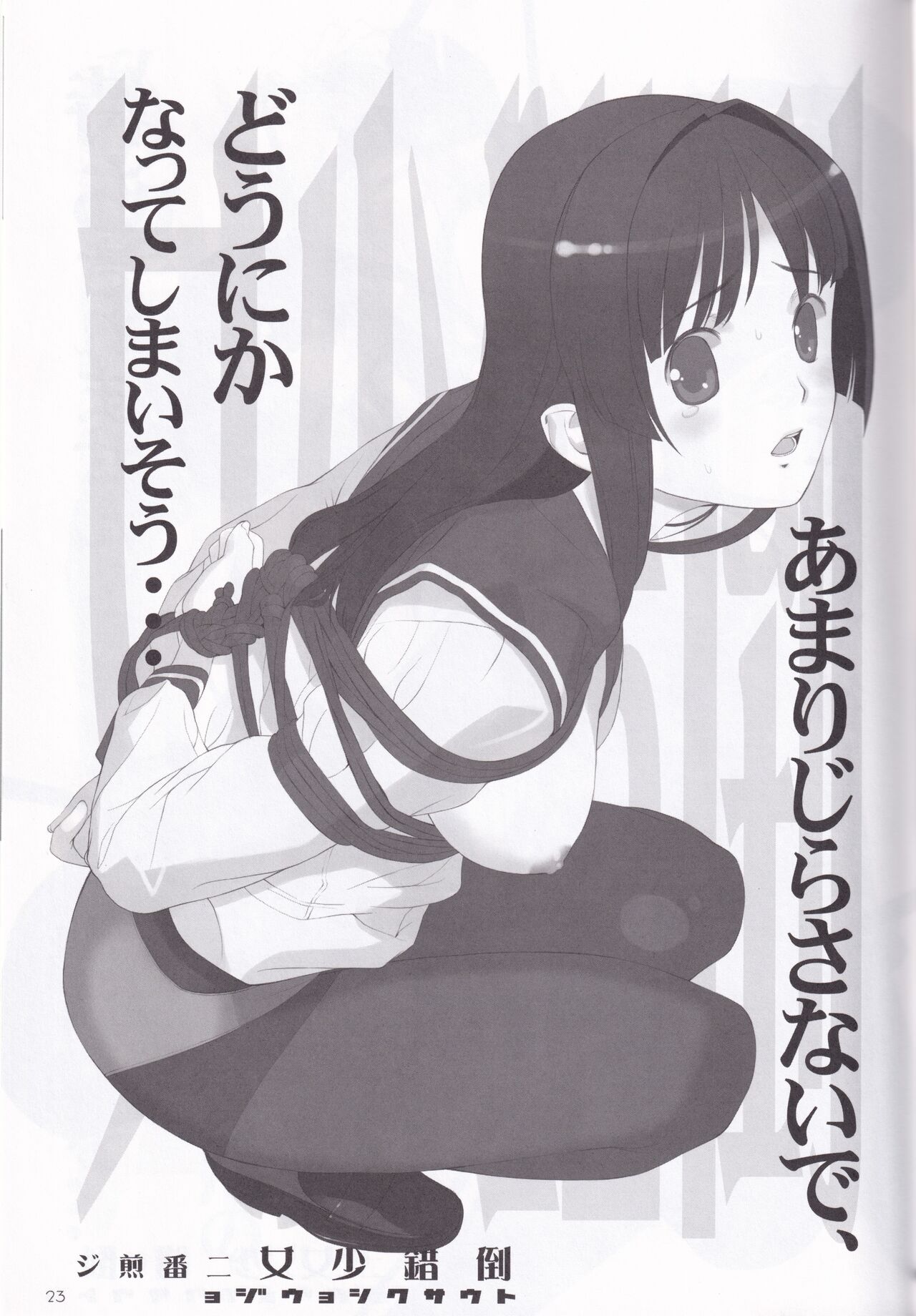 [LilyLilyRose (Mibu Natsuki)] tousaku syojo 2bansenji numero di immagine  23