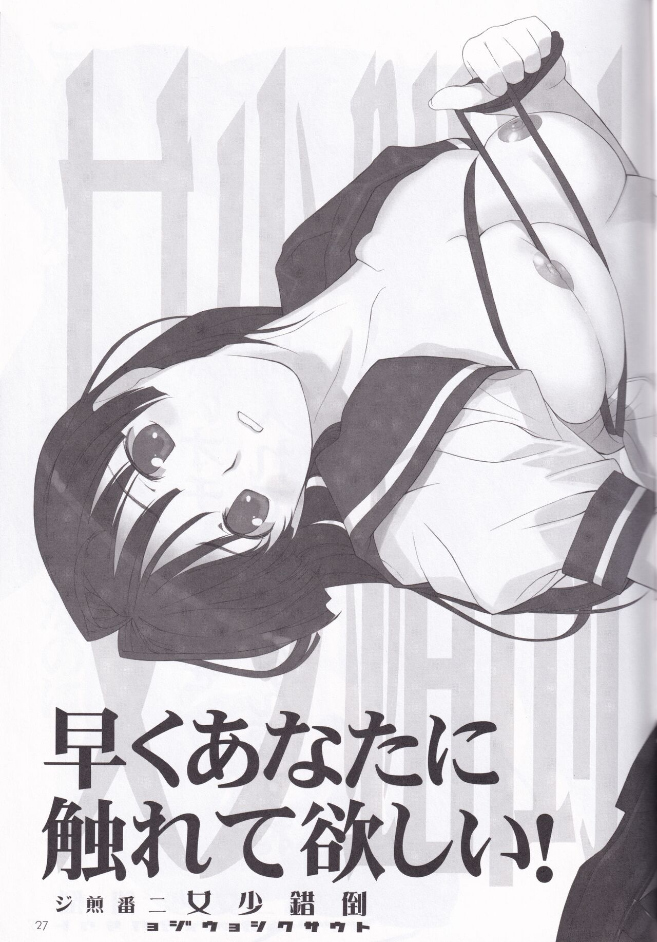 [LilyLilyRose (Mibu Natsuki)] tousaku syojo 2bansenji numero di immagine  27