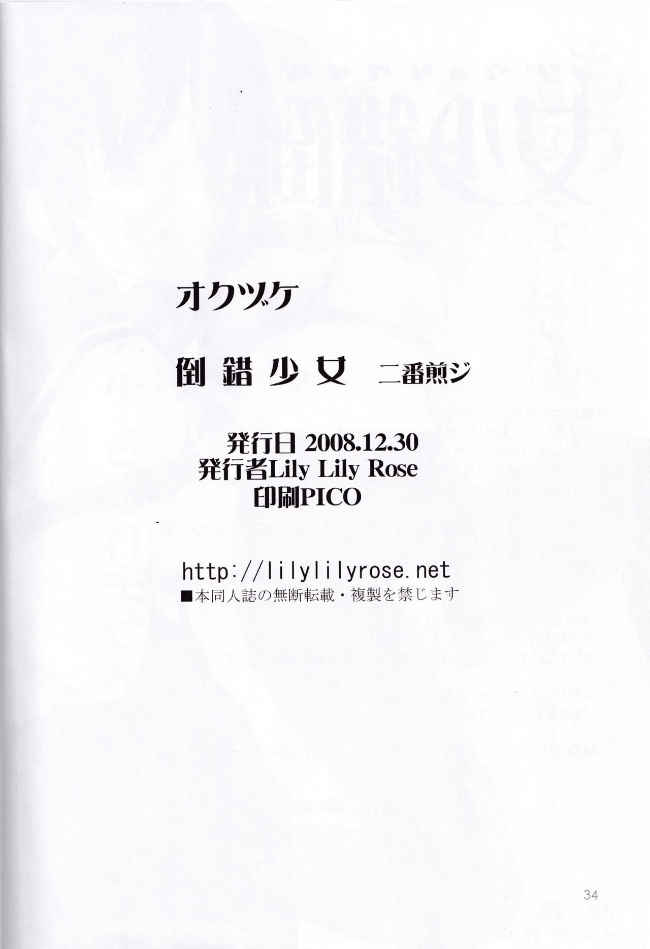 [LilyLilyRose (Mibu Natsuki)] tousaku syojo 2bansenji numero di immagine  34