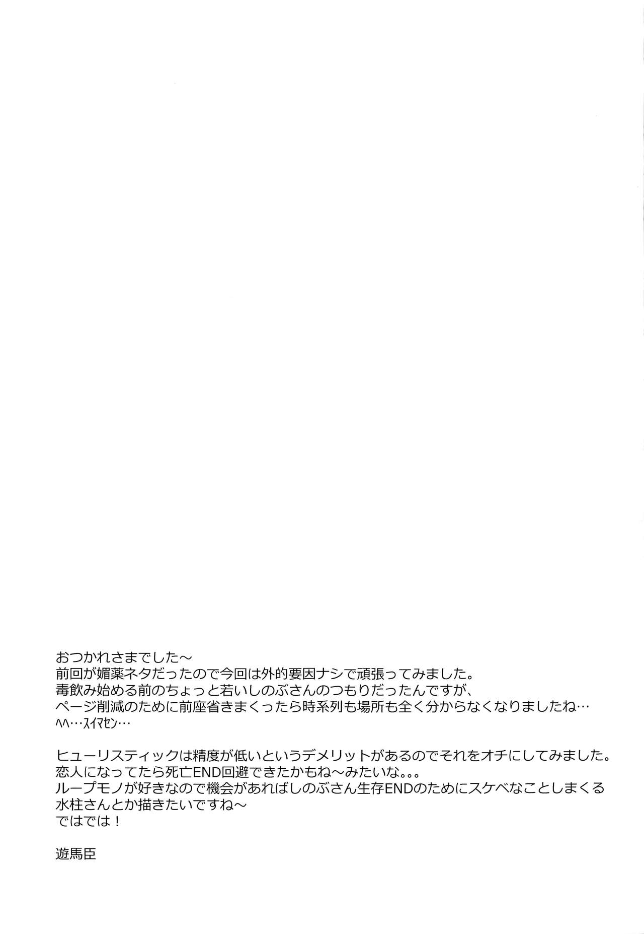 [ACIDSEA (Asuma Omi)] Seizonhonno to Heuristic (Kimetsu no Yaiba) [Spanish] [Mister Nugget] numero di immagine  32