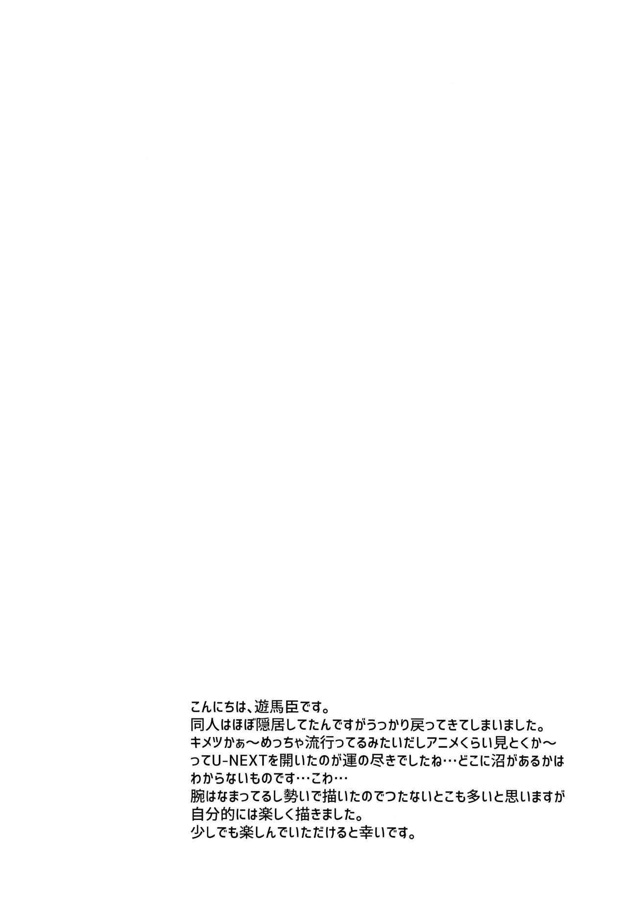 (Nichirin Kitan 13) [ACIDSEA (Asuma Omi)] ■ no Shokubai (Kimetsu no Yaiba) [Spanish] [Mister Nugget] 3eme image