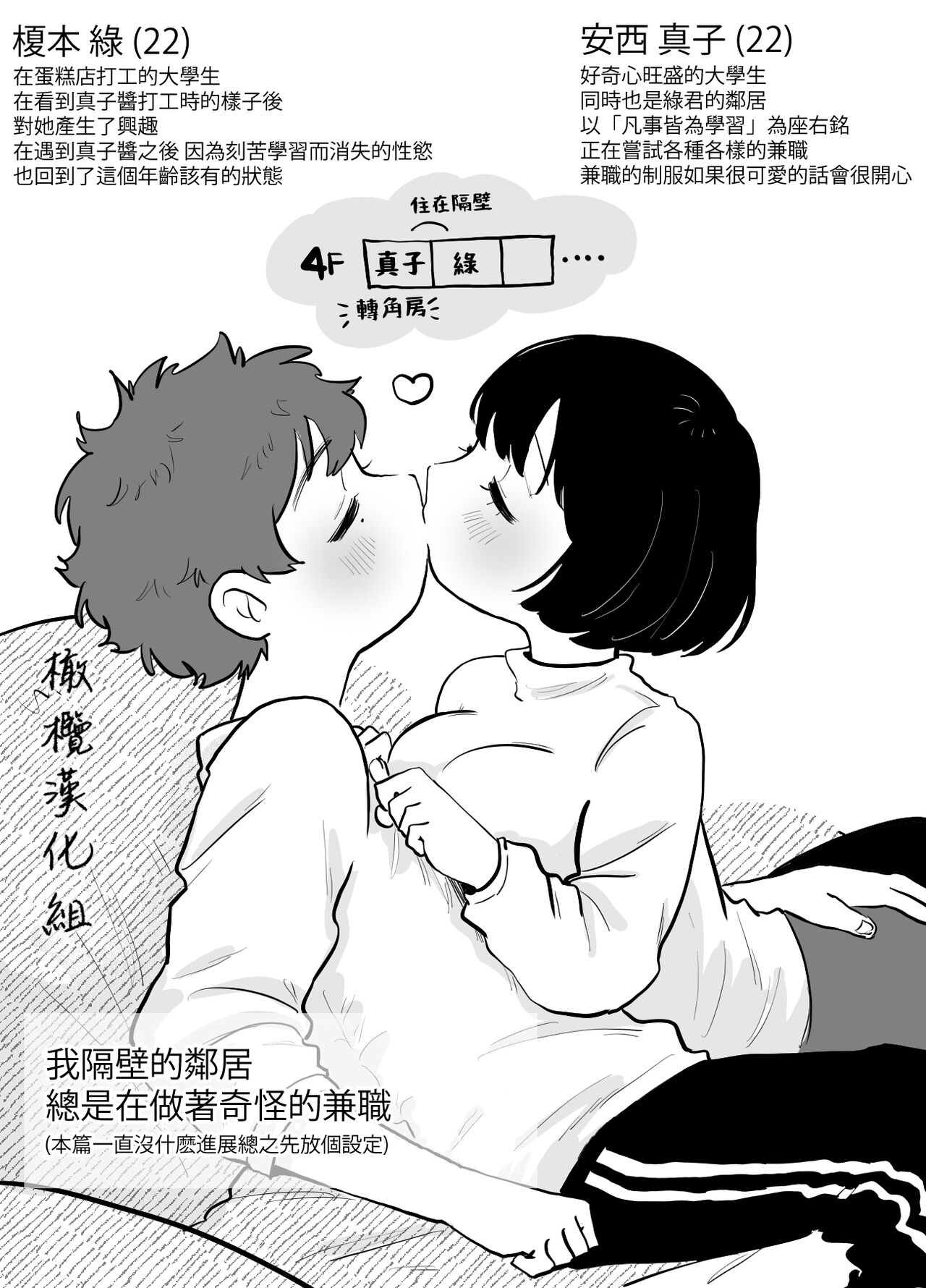 [Inu-mai nigiri] otonari-san wa itsumo kawatta baito o shite iru｜我隔壁的邻居总是在做着奇怪的兼职[中文] [橄榄汉化组] numero di immagine  12