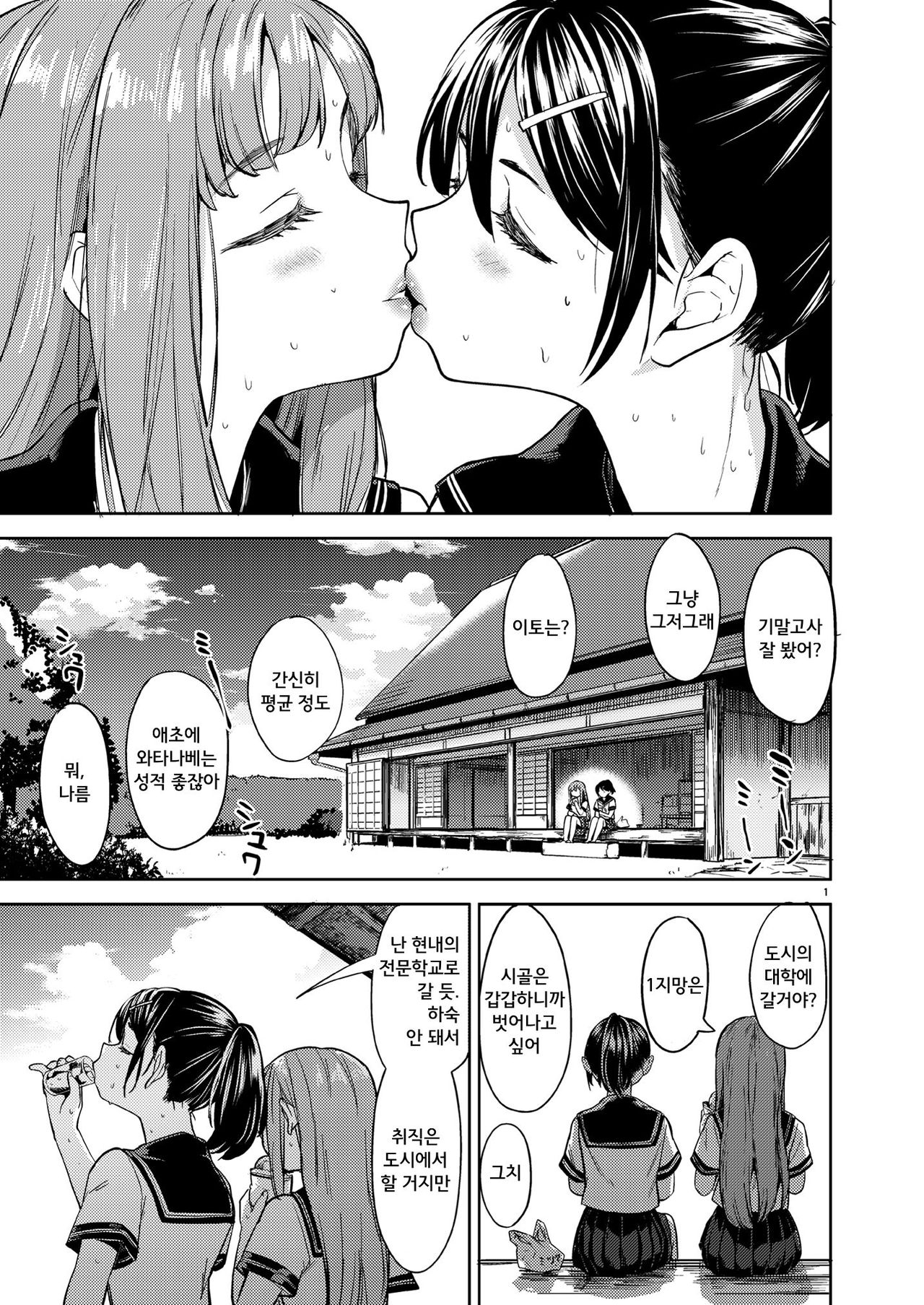 [Nedaore (Ayane)] Natsu made no Kankei | 여름까지의 관계 [Korean] [Digital] 图片编号 2