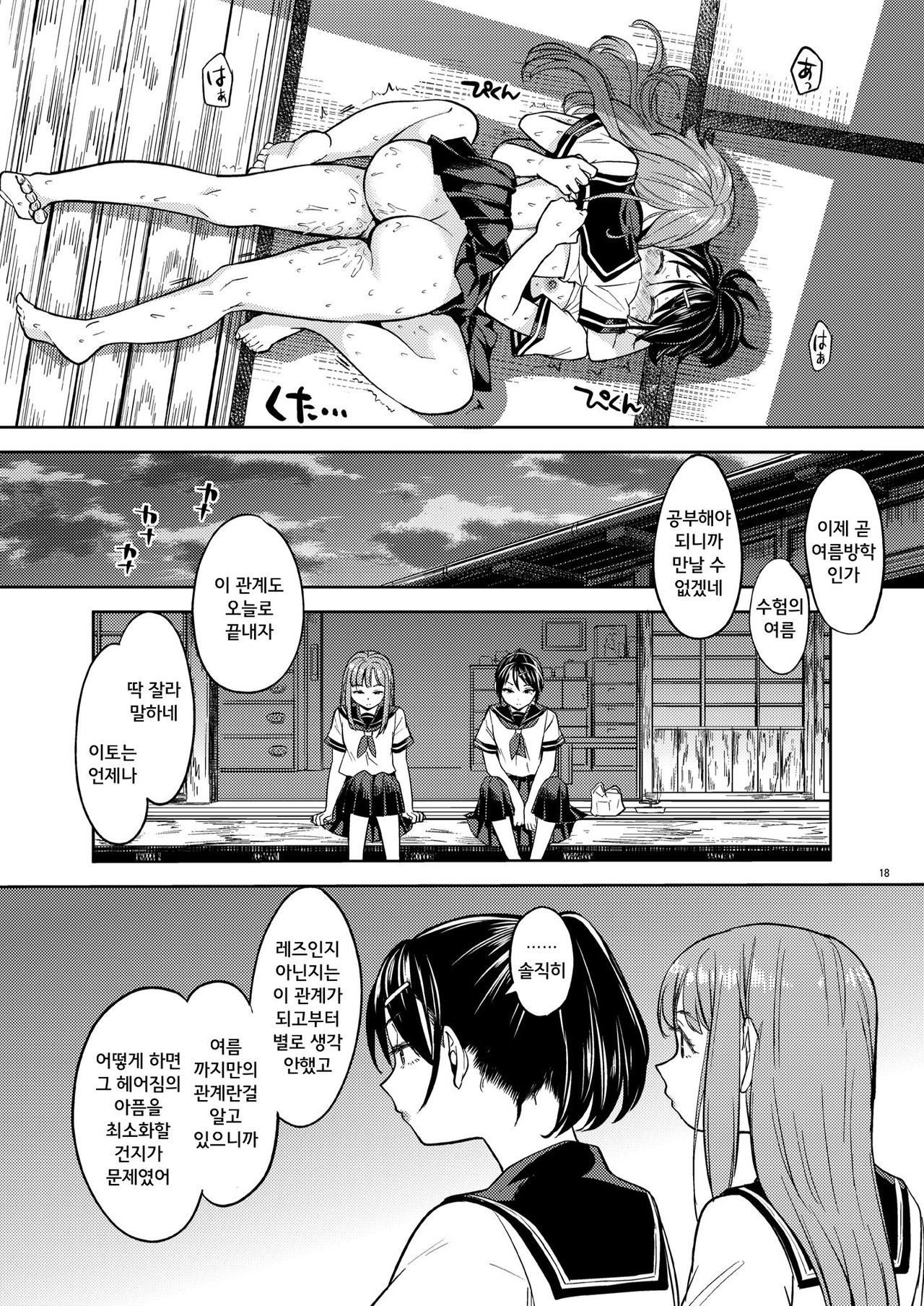 [Nedaore (Ayane)] Natsu made no Kankei | 여름까지의 관계 [Korean] [Digital] 图片编号 19