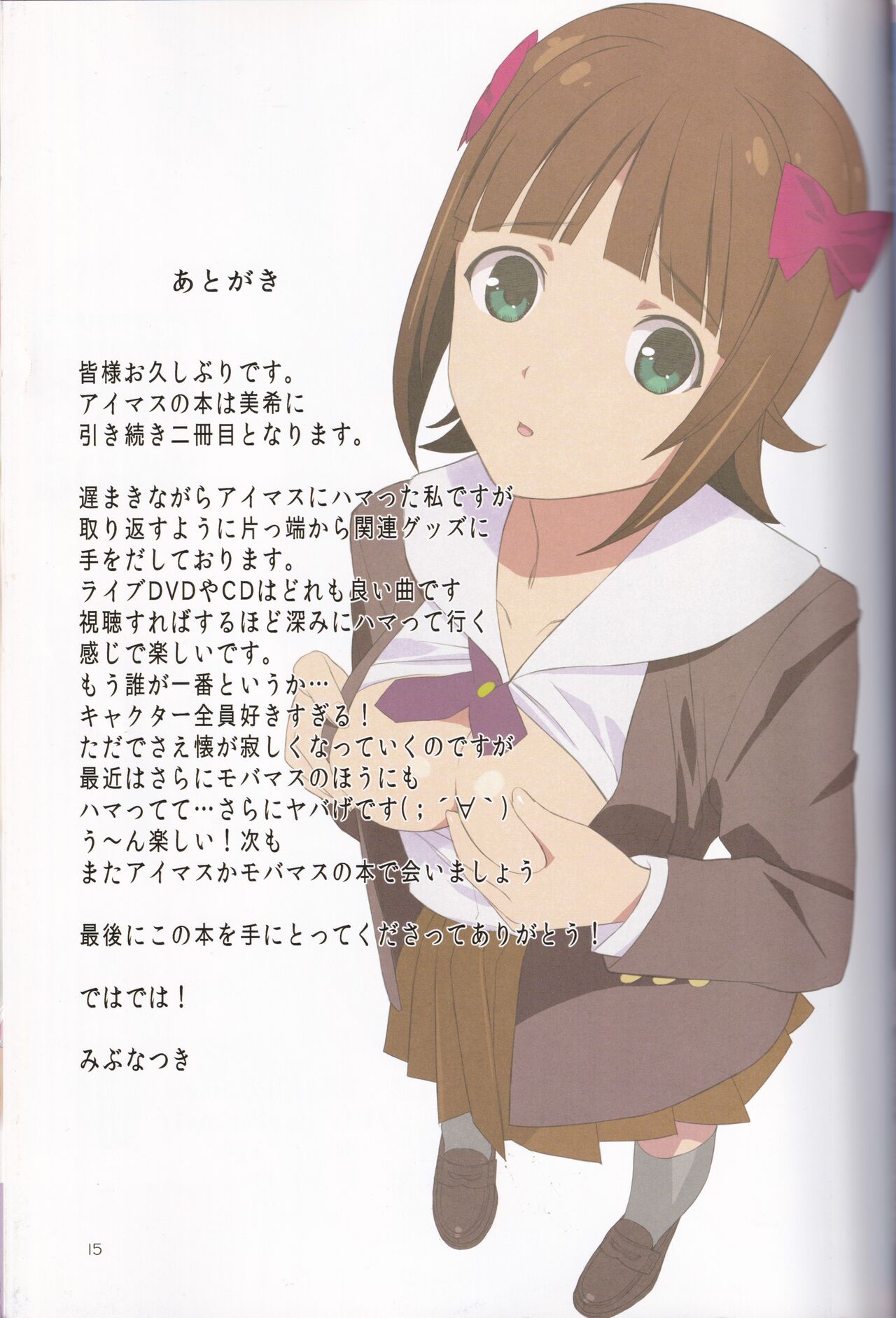 (C82) [LilyLilyRose (Mibu Natsuki)] angel garbage (THE iDOLM@STER) 图片编号 27