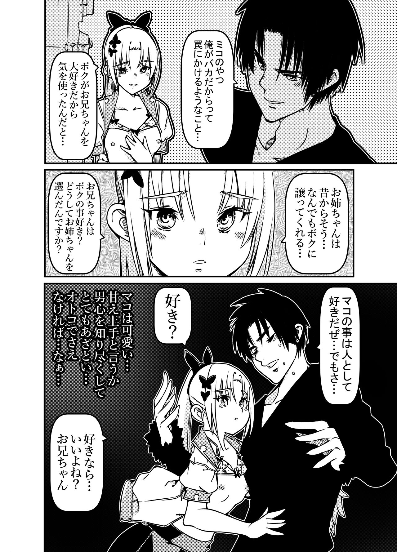 [Sakura Saku Saku (Sakura Saku Sakura)] Futago shimai shōjo x otoko no musume изображение № 6