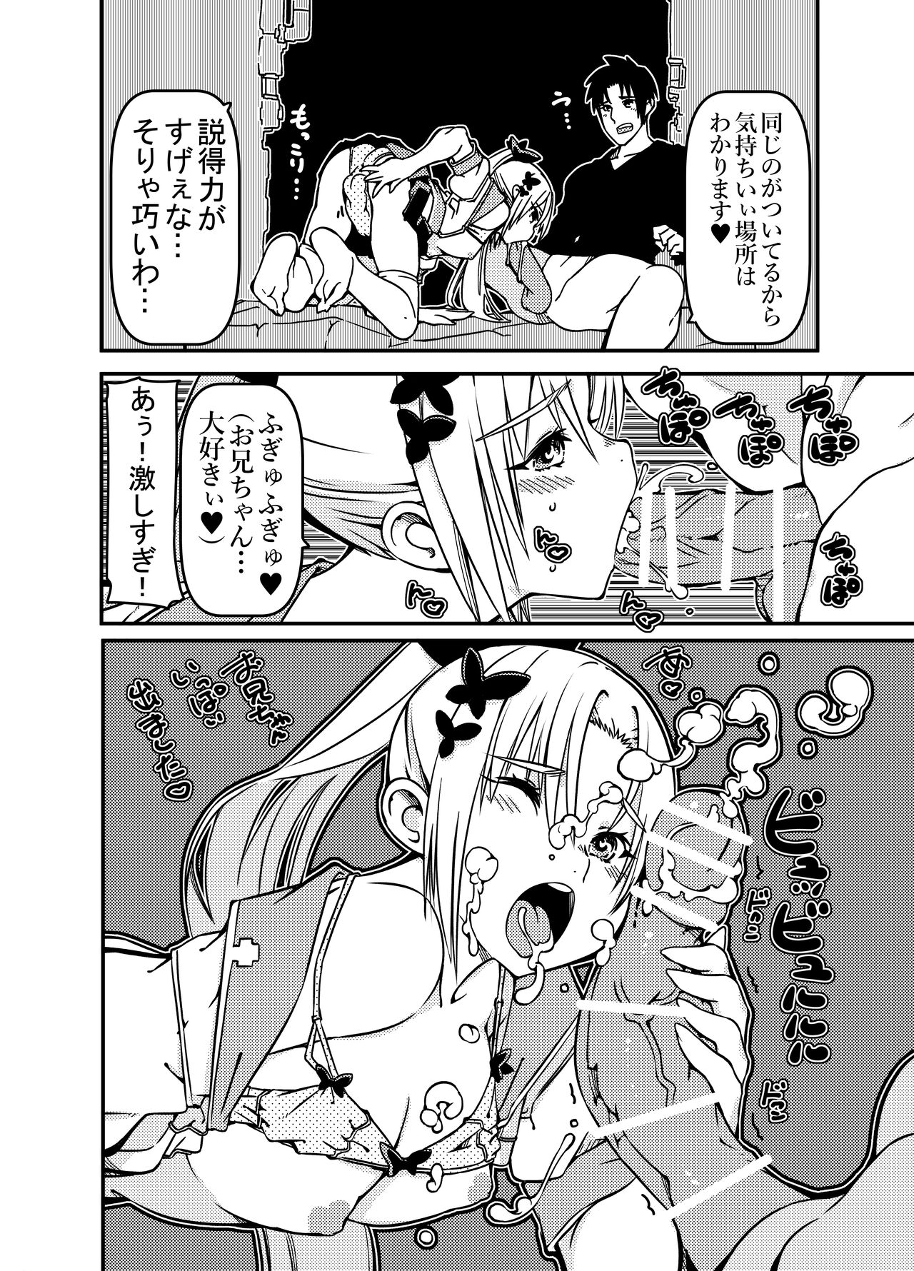 [Sakura Saku Saku (Sakura Saku Sakura)] Futago shimai shōjo x otoko no musume изображение № 8