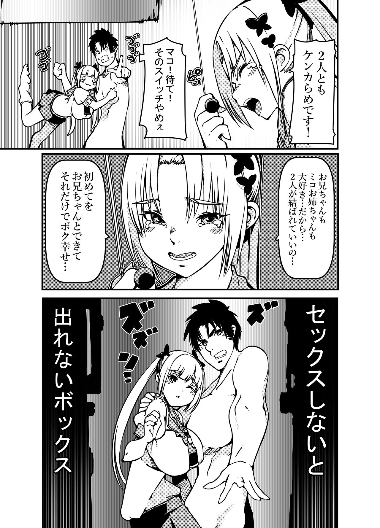 [Sakura Saku Saku (Sakura Saku Sakura)] Futago shimai shōjo x otoko no musume изображение № 15