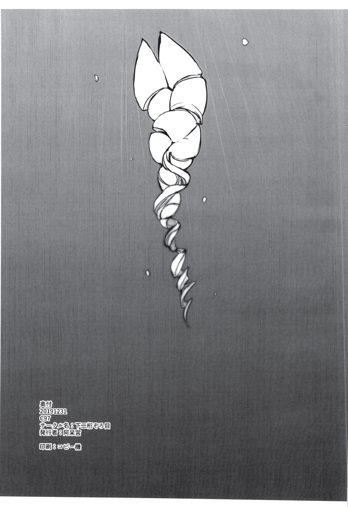 (C97) [Shimofutaketa Zorome (Ahou Miya)] Theater Drama City | La cité théâtre du drame (Deep Web Underground) [French] [O-S] image number 15