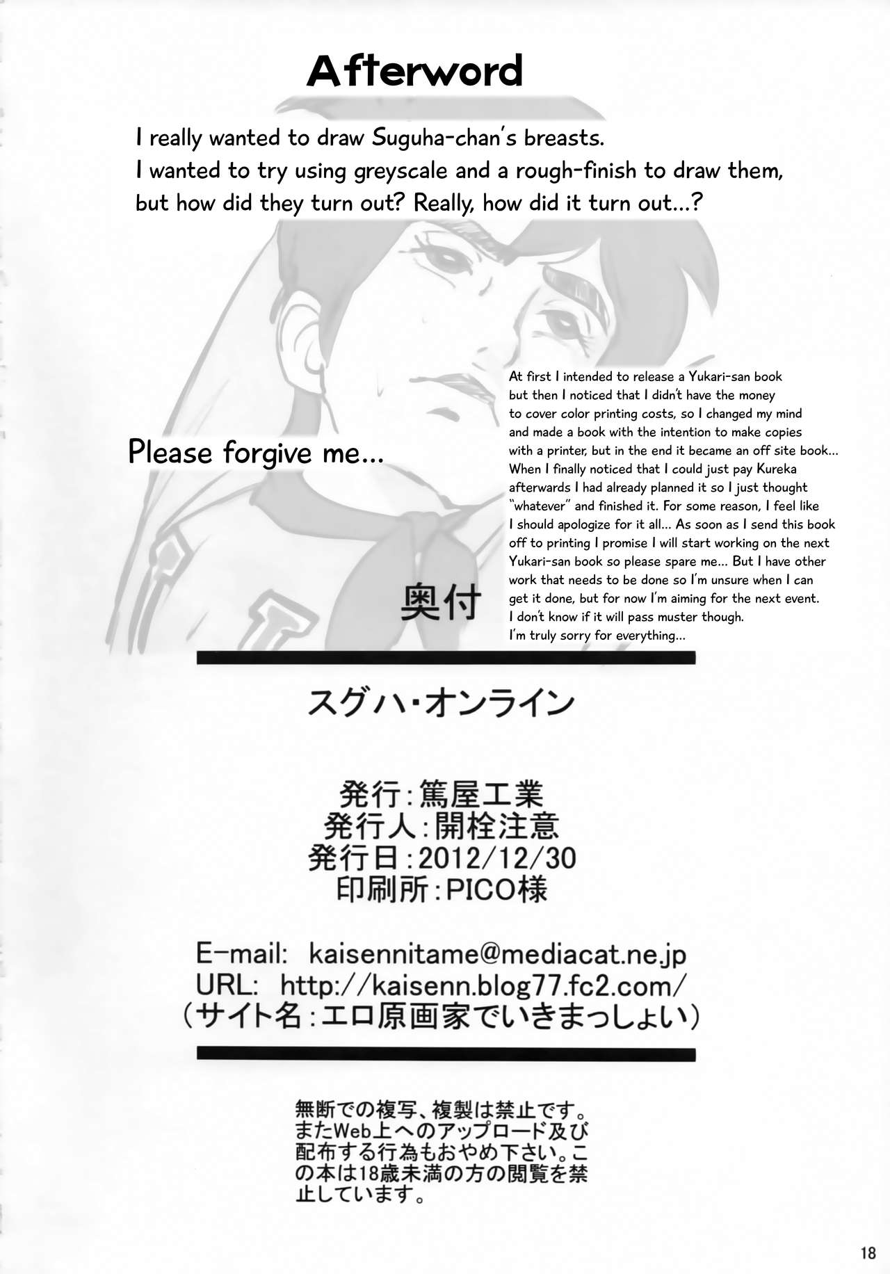 (C83) [Atsuya Kougyou (Kaisen Chuui)] SUGUHA ONLINE (Sword Art Online) [English] [EHCOVE] 17eme image