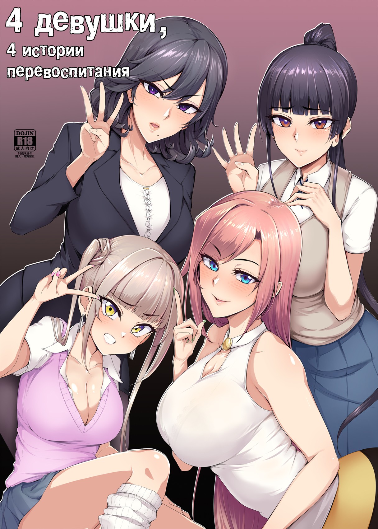 [A Gokuburi (Sian)] Mesu-domo no 4 Page Choukyou Kirokushuu | 4 Bitches, 4 Page Training Records. [Russian] [﻿minusmen] [Digital] image number 1