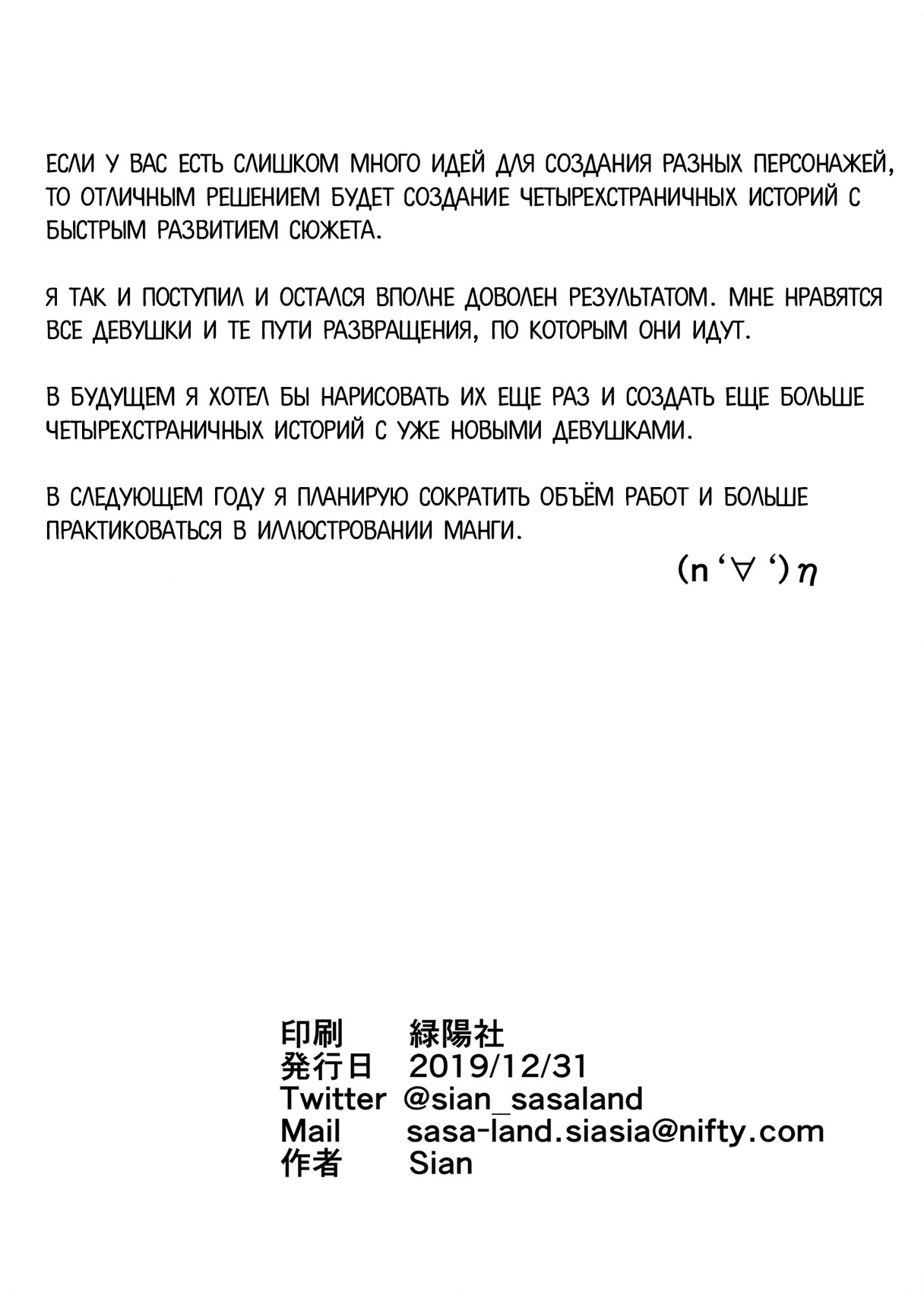 [A Gokuburi (Sian)] Mesu-domo no 4 Page Choukyou Kirokushuu | 4 Bitches, 4 Page Training Records. [Russian] [﻿minusmen] [Digital] image number 18