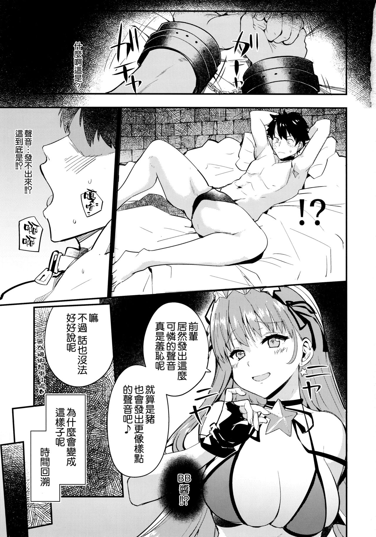 (C96) [AMAYADORI+ (Harenochiame)] EXTRA BB REVENGE (Fate/Grand Order) [Chinese] [空気系☆漢化] numero di immagine  3