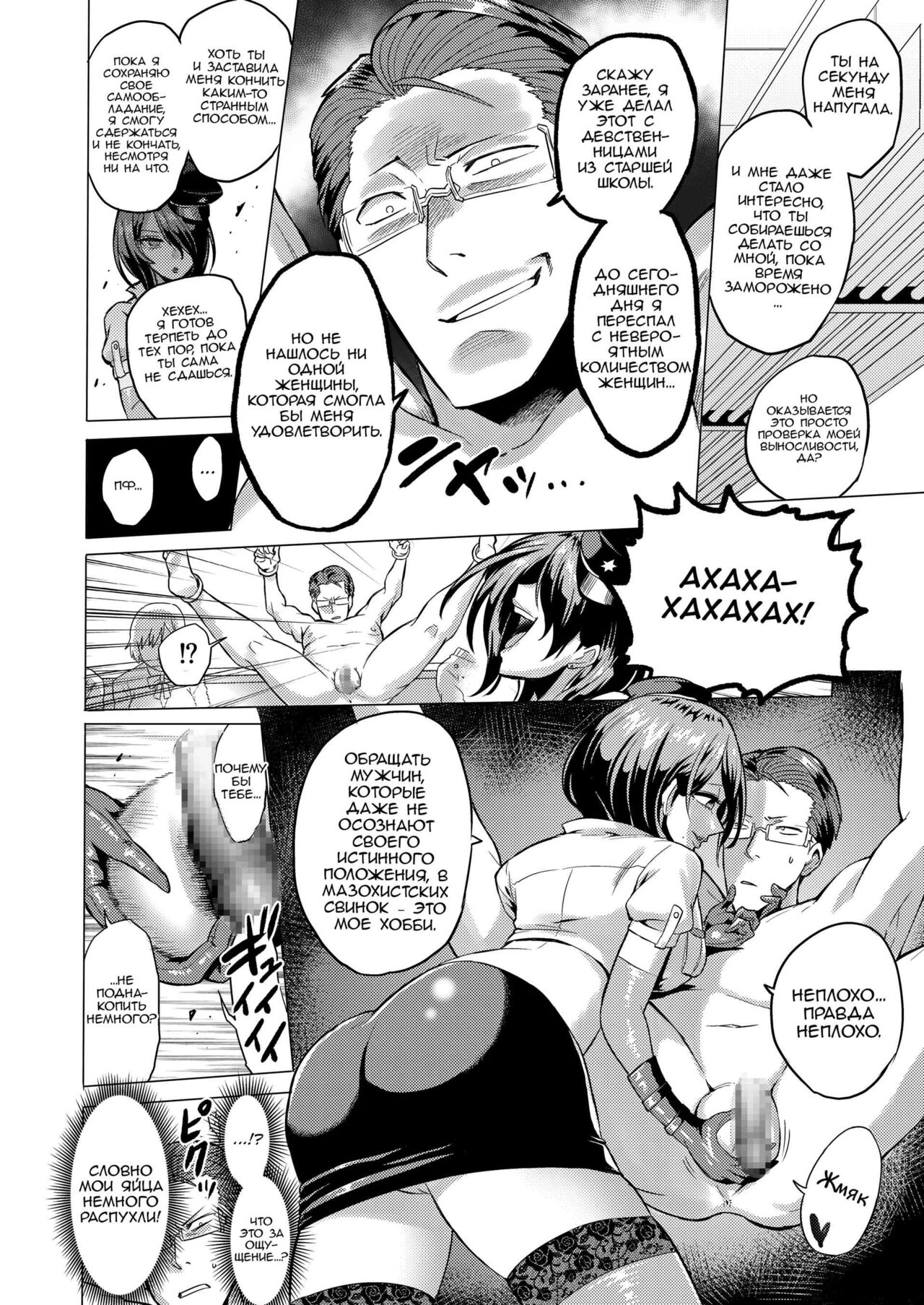 [bose no Doujin Manga Kenkyuujo (bose)] Jikan no Majo 2 ~Eroi Onee-san ni Jikan Teishi Sarete Iroiro Sarechau Ohanashi~ [Russian] [﻿minusmen] 13eme image