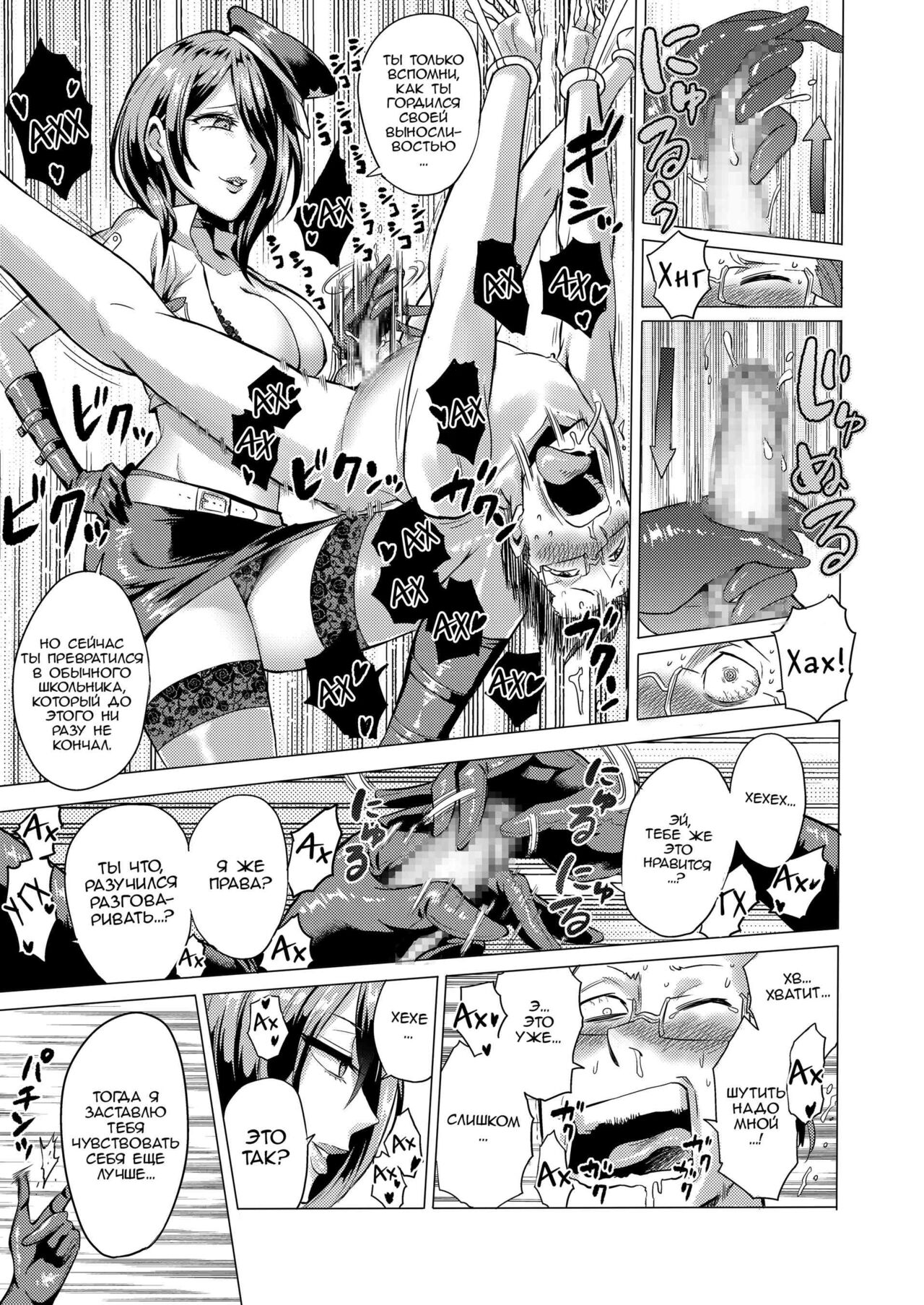 [bose no Doujin Manga Kenkyuujo (bose)] Jikan no Majo 2 ~Eroi Onee-san ni Jikan Teishi Sarete Iroiro Sarechau Ohanashi~ [Russian] [﻿minusmen] 17eme image