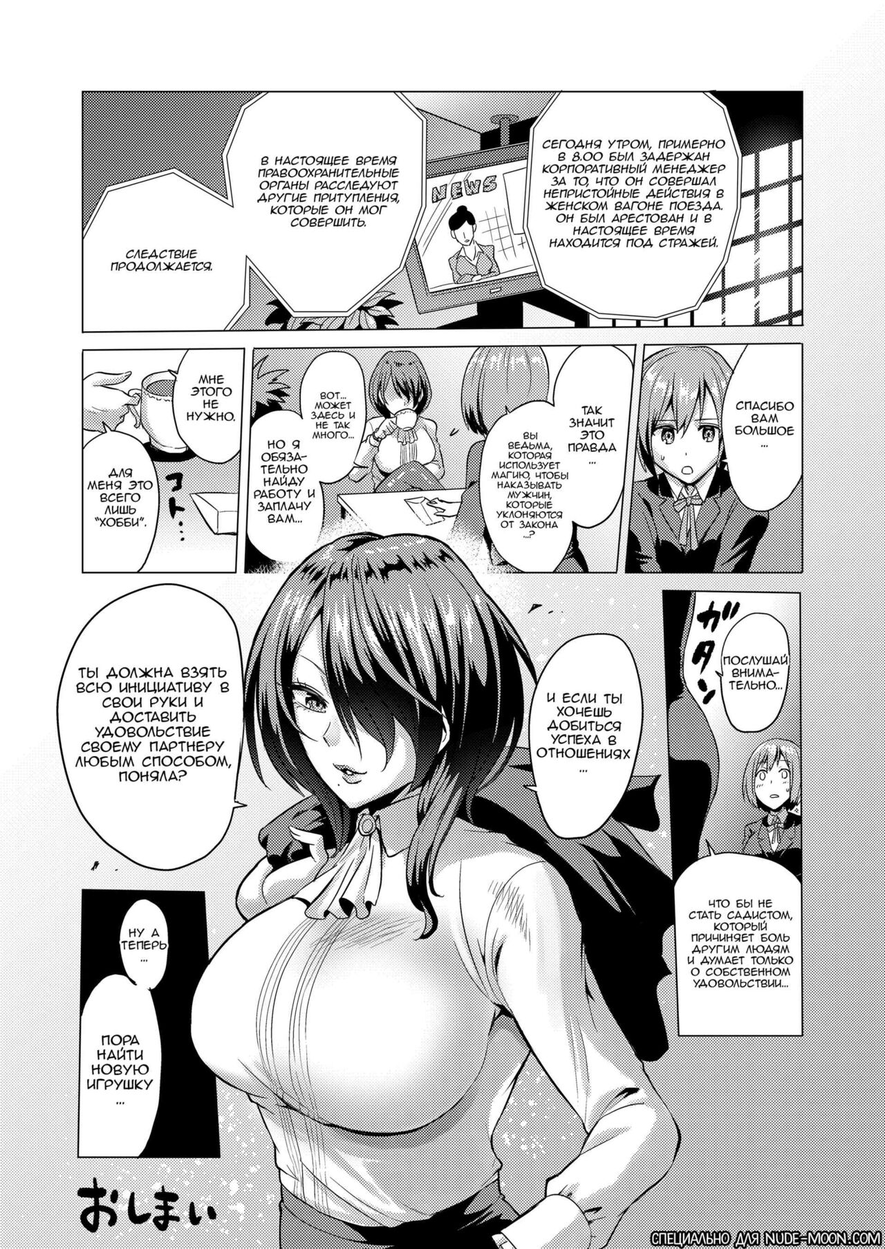 [bose no Doujin Manga Kenkyuujo (bose)] Jikan no Majo 2 ~Eroi Onee-san ni Jikan Teishi Sarete Iroiro Sarechau Ohanashi~ [Russian] [﻿minusmen] 32eme image