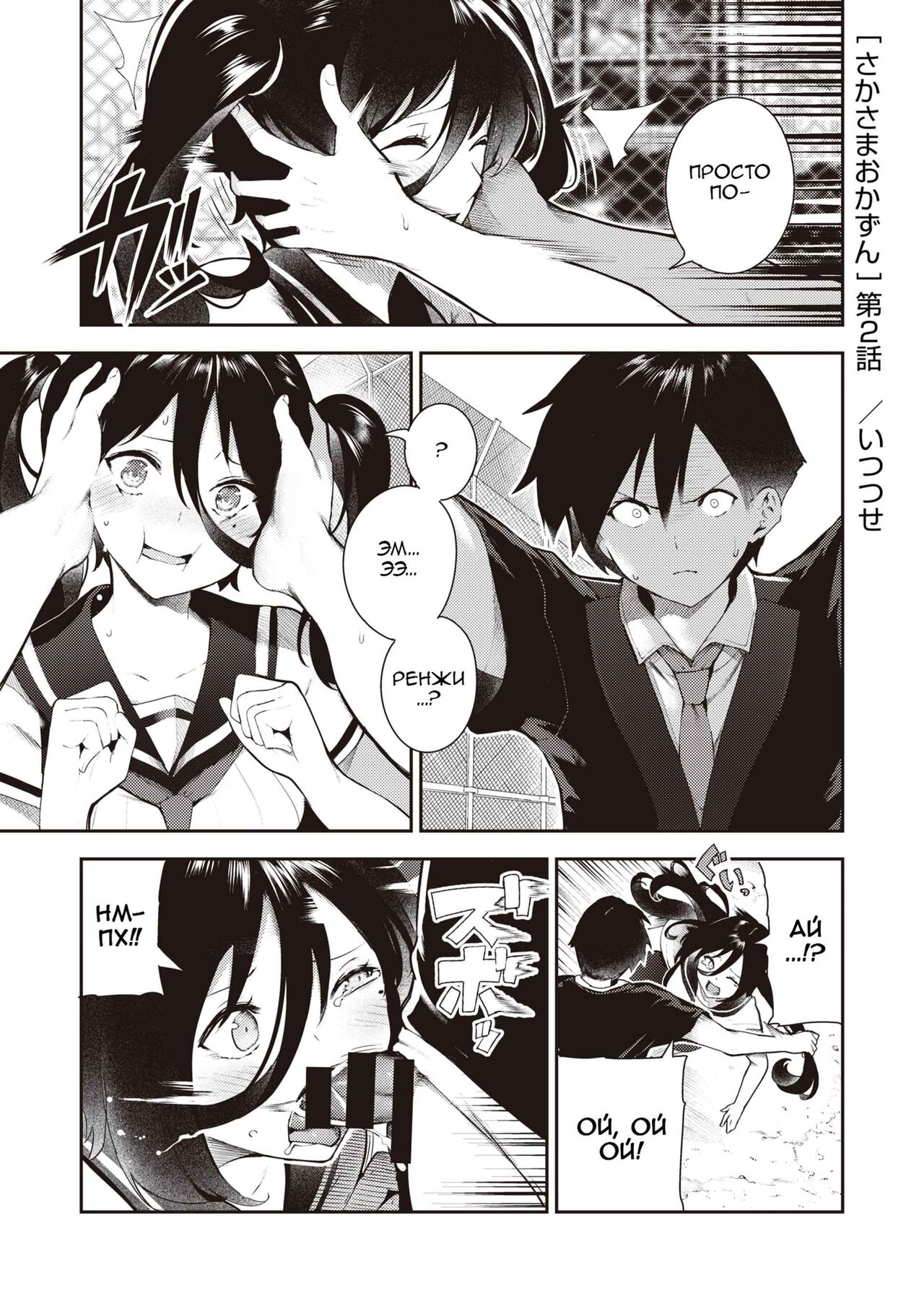 [Itsutsuse] Sakasama Okazun [Russian] [﻿minusmen] image number 18