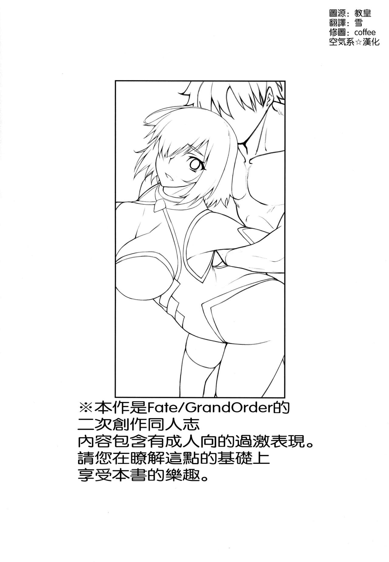 (C96) [Avion Village (Johnny)] Yume yori Suteki na WonderLand (Fate/Grand Order) [Chinese] [空気系☆漢化] 图片编号 3