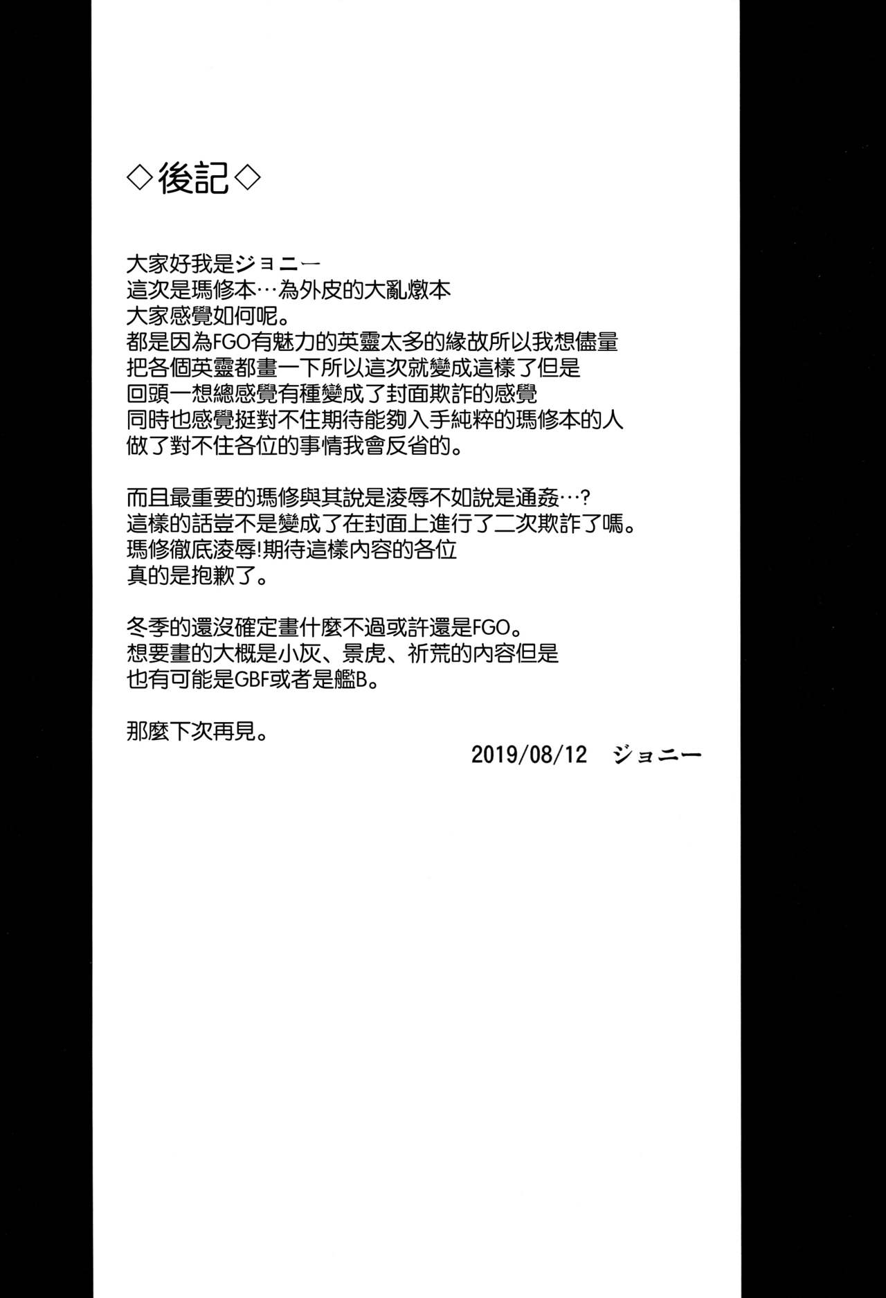 (C96) [Avion Village (Johnny)] Yume yori Suteki na WonderLand (Fate/Grand Order) [Chinese] [空気系☆漢化] 图片编号 23