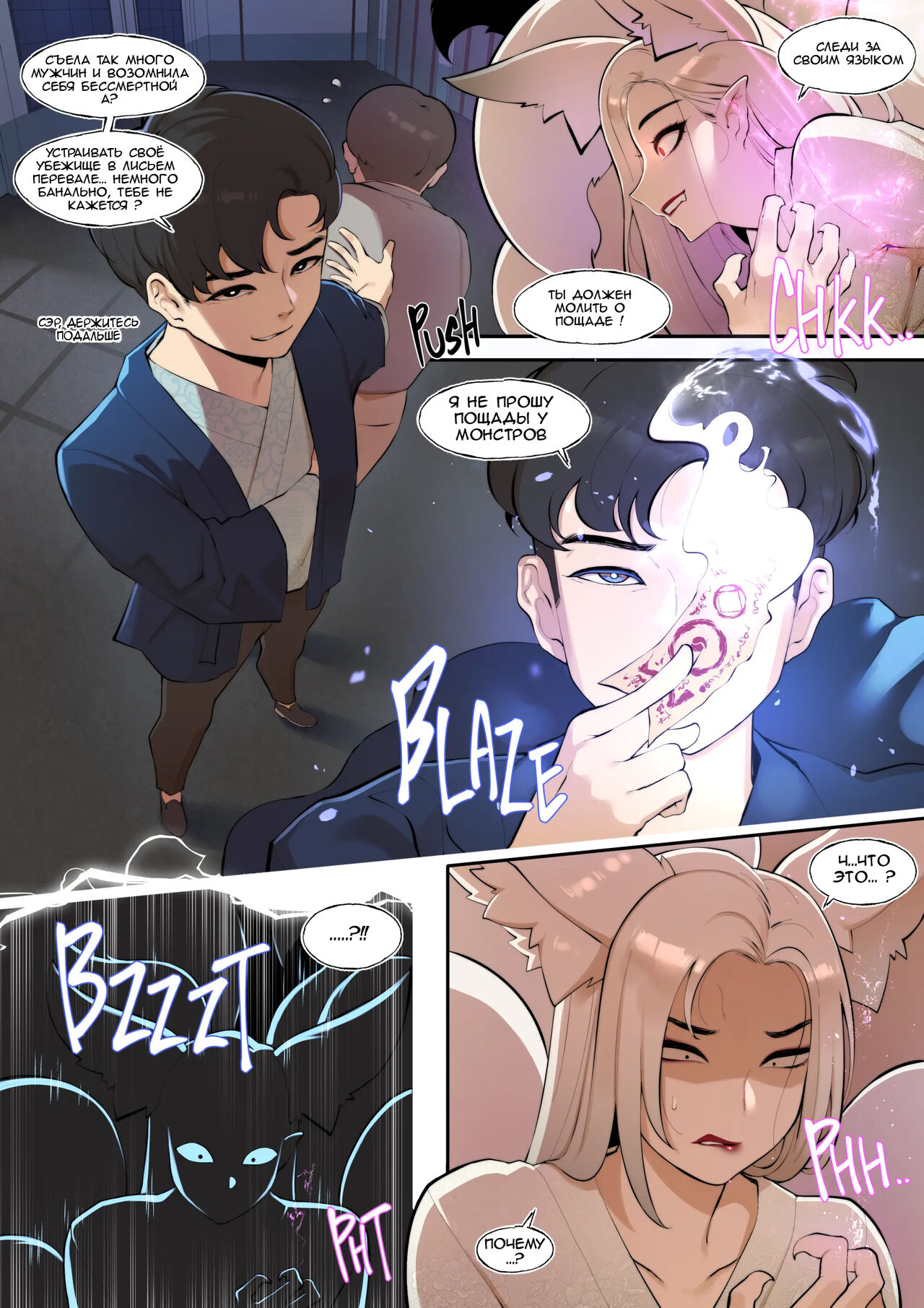 [ABBB] The tale of the fox's pass [Russian] [﻿Mr_As] 图片编号 5