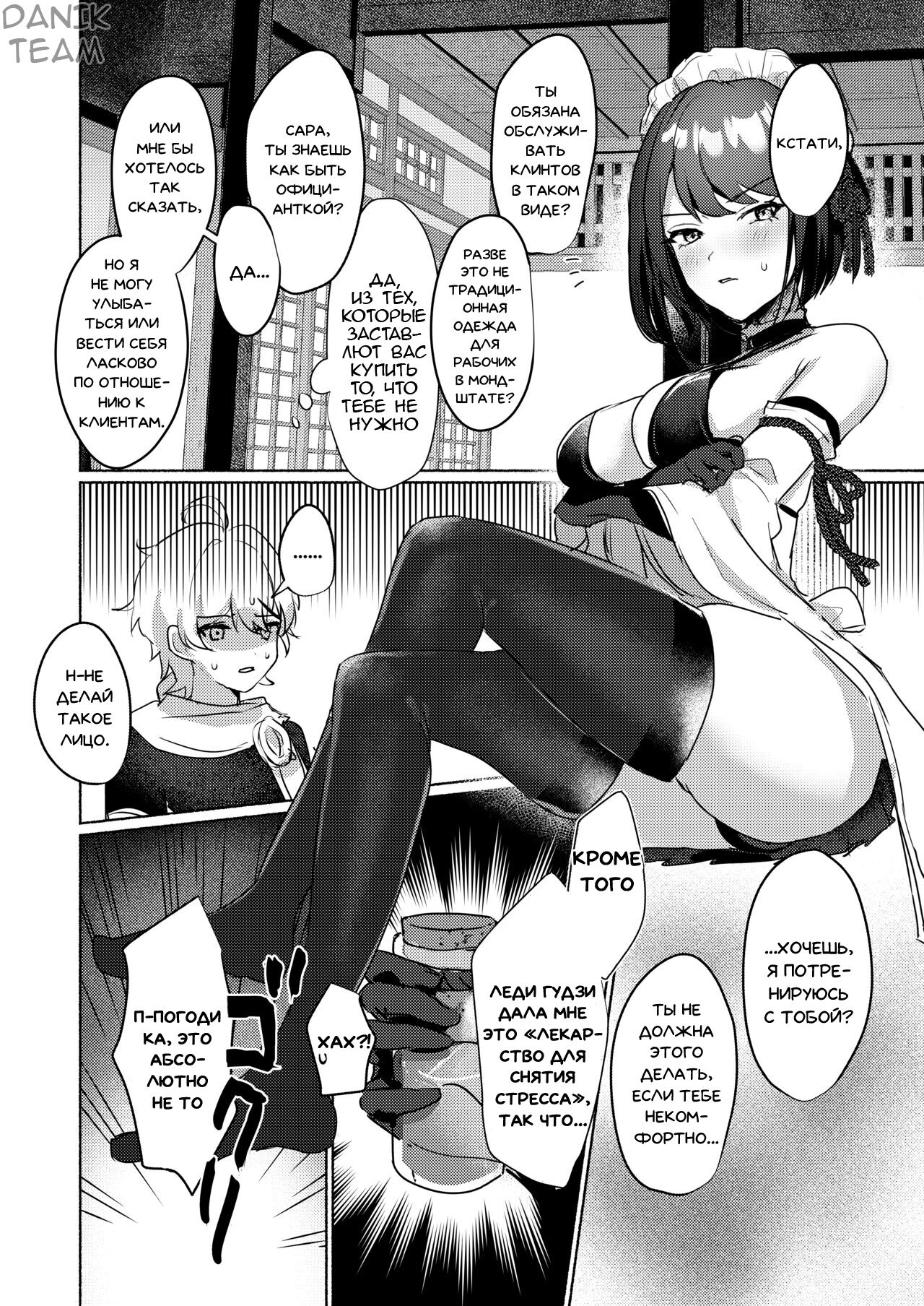 [Yabatani Land (Homina Mia)] Inazuma Da-Maid Chaya ~Itsumo yori Ecchi na Kibun no Maid-san to Cosplay Ecchi~ | Чайный домик Инадзумы ~Секс с горничными, которые ведут себя более непослушно, чем обычно~ (Genshin Impact) [Russian] [﻿Danik_Fom] [Digital] 图片编号 16