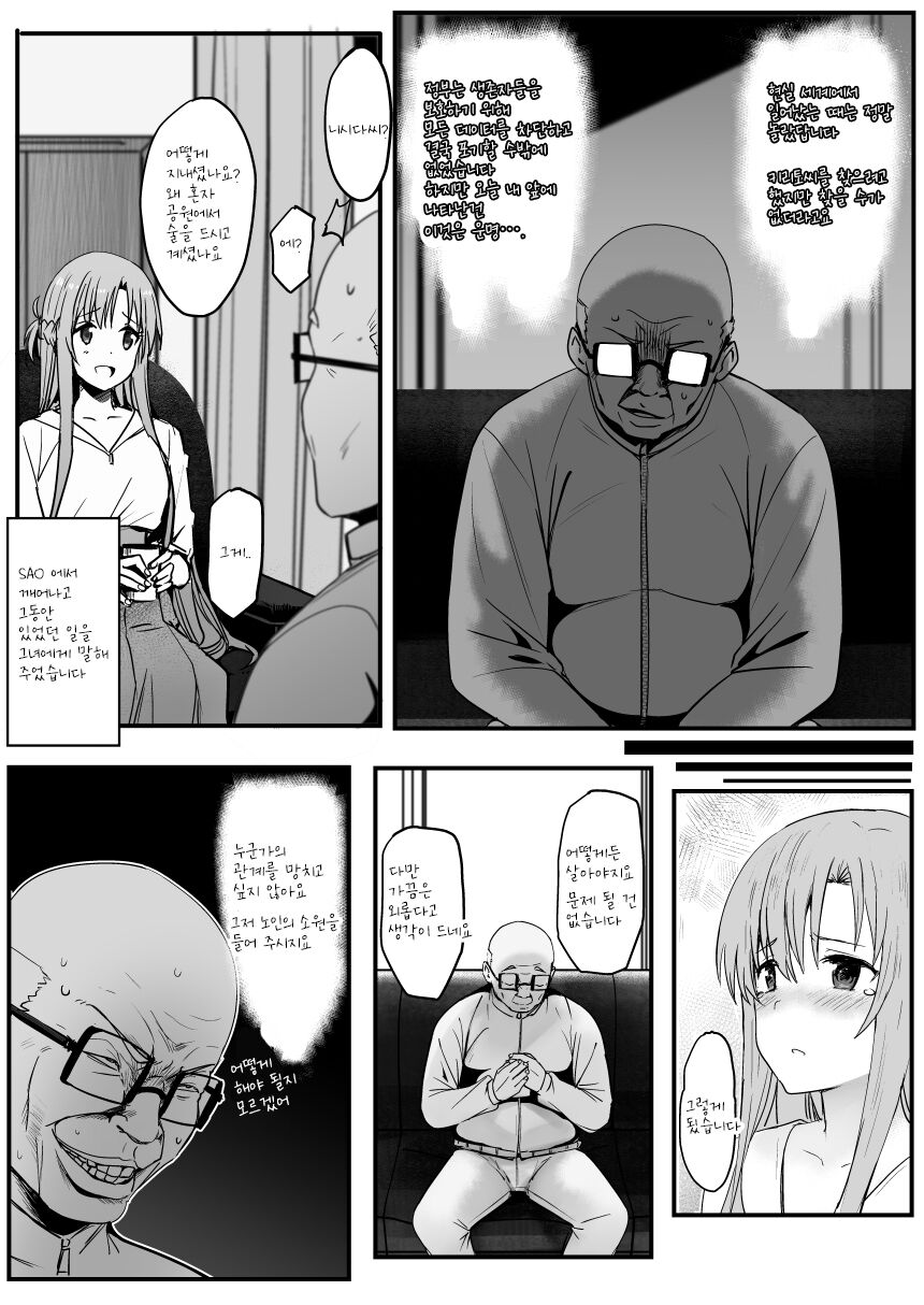 [Oninarasu] Asuna - Nishida 2 (Sword Art Online) [korean] 이미지 번호 7