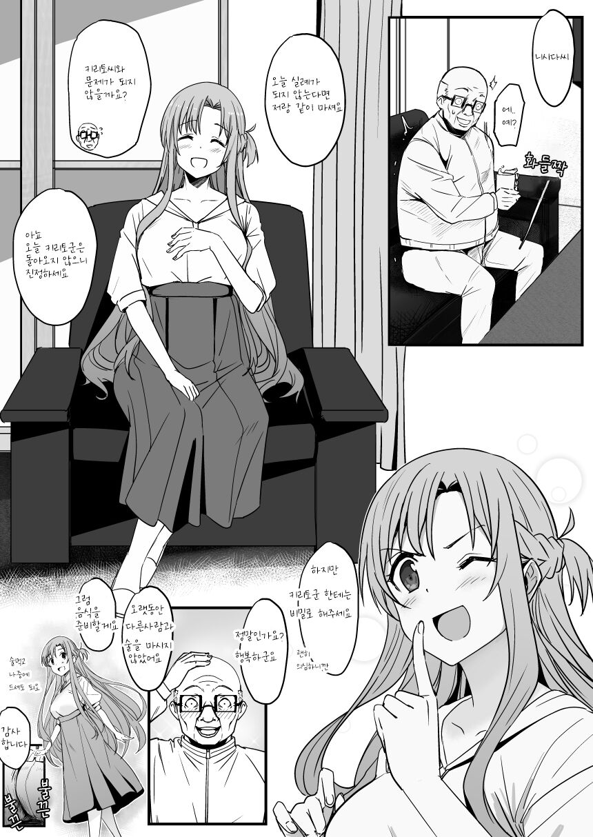 [Oninarasu] Asuna - Nishida 2 (Sword Art Online) [korean] 이미지 번호 8