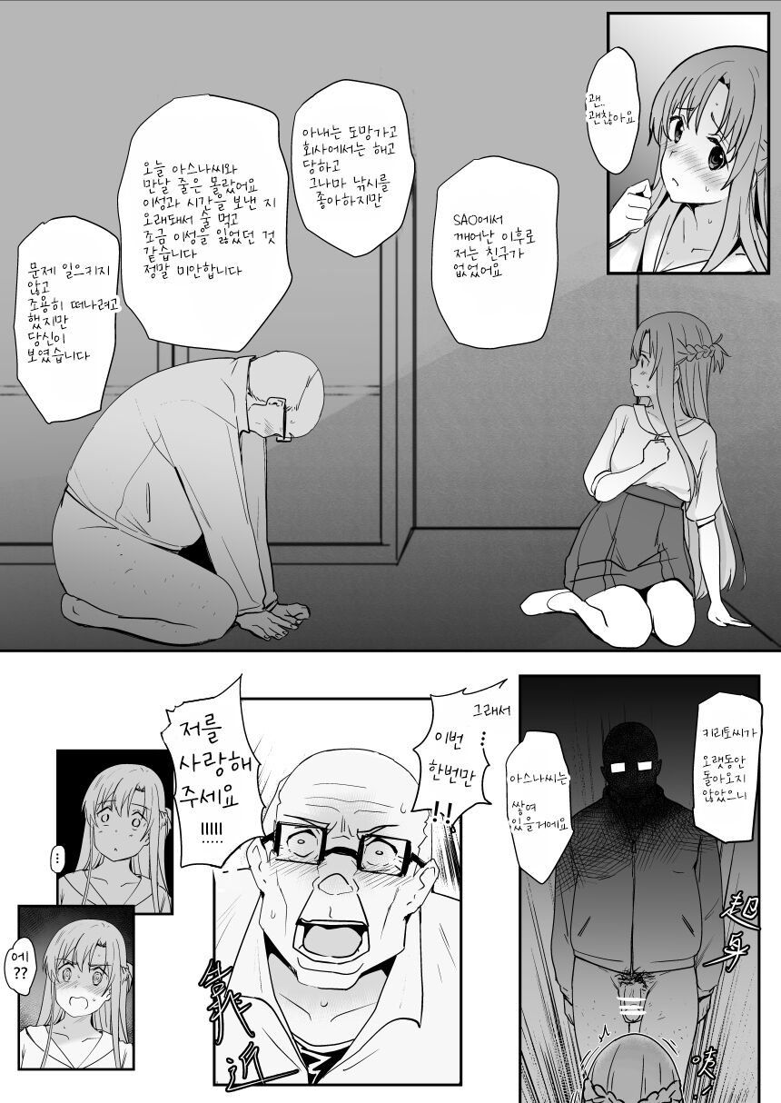 [Oninarasu] Asuna - Nishida 2 (Sword Art Online) [korean] 이미지 번호 15