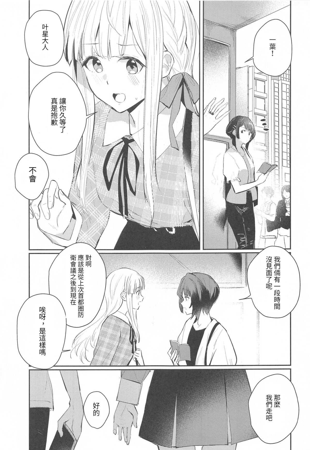 (Hikiau Unmei 4th) [Koumyaku (Sakongawa Koumyaku)] Not for you. (Assault Lily)[chinese] 图片编号 4