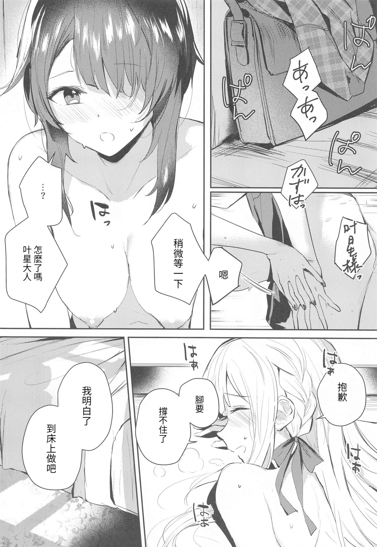 (Hikiau Unmei 4th) [Koumyaku (Sakongawa Koumyaku)] Not for you. (Assault Lily)[chinese] 图片编号 7