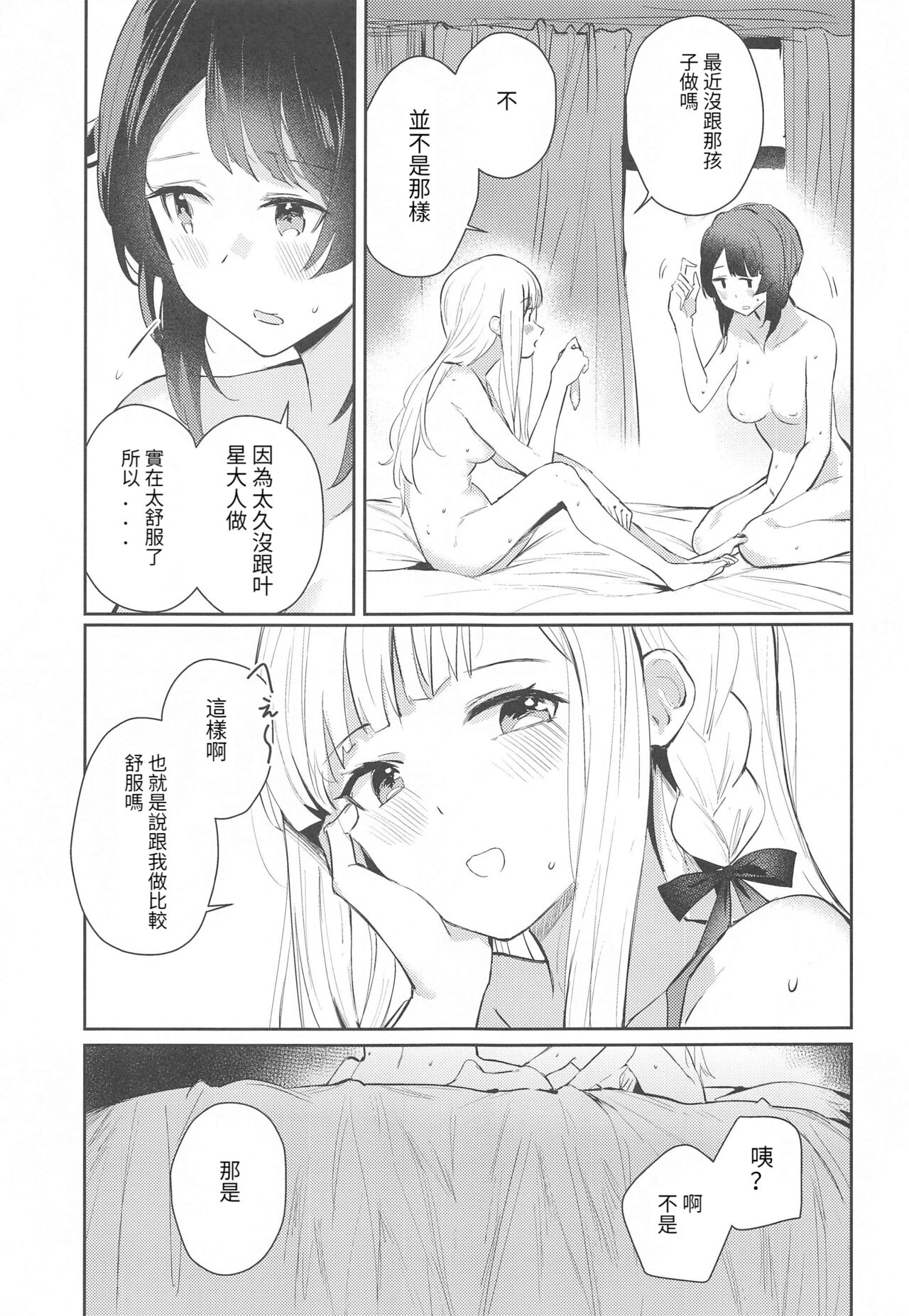 (Hikiau Unmei 4th) [Koumyaku (Sakongawa Koumyaku)] Not for you. (Assault Lily)[chinese] 图片编号 12