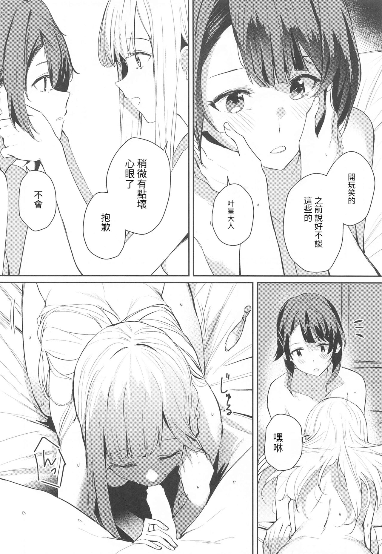 (Hikiau Unmei 4th) [Koumyaku (Sakongawa Koumyaku)] Not for you. (Assault Lily)[chinese] 图片编号 13