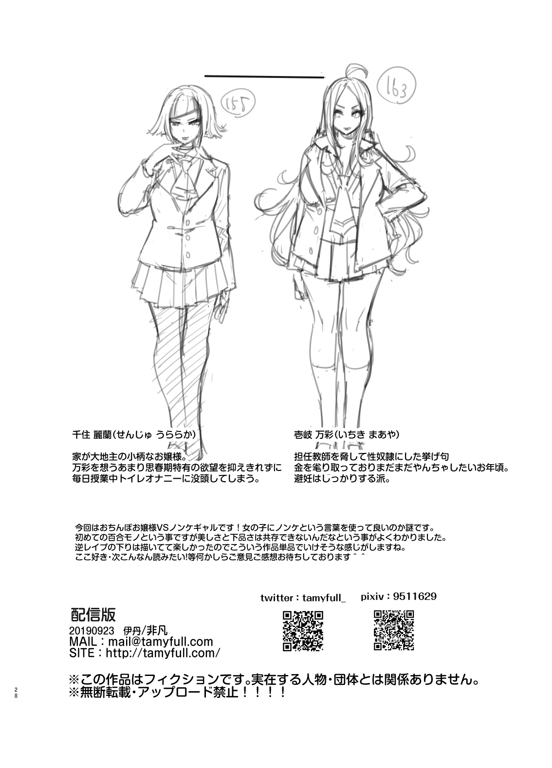 [Hibon (Itami)] Futanari-san to Nonke-san [Digital] image number 28