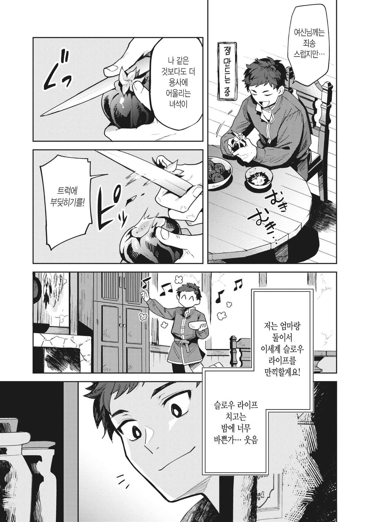 [Kanimura Ebio] Zoku Mama Elf ni Aisaresugite Bouken ni Deraremasen! | 속 엘프 마마에게 너무 사랑받아서 모험을 못 떠나겠습니다! (Isekai Rakuten Vol. 20) [Korean] image number 3