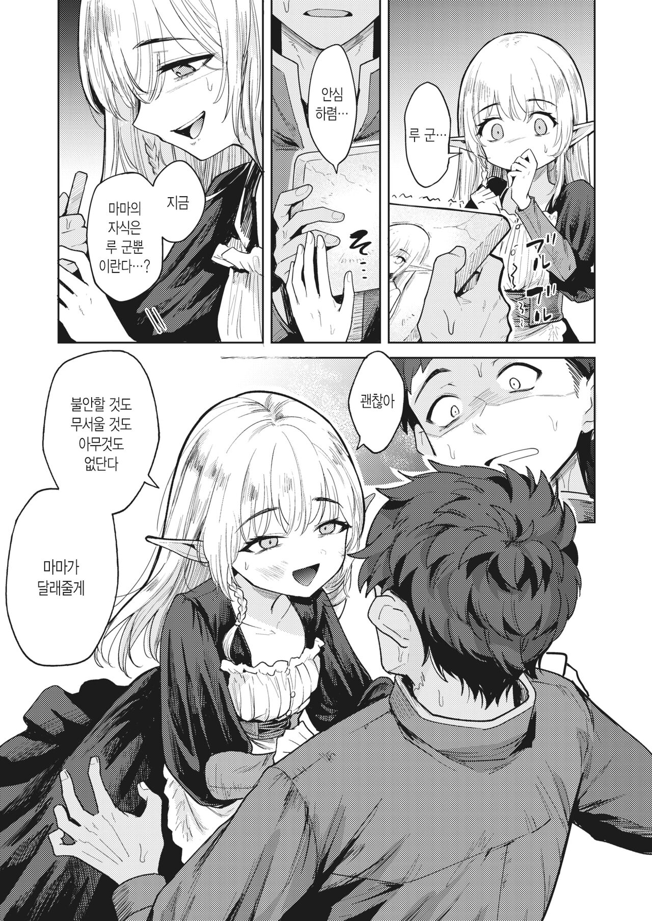 [Kanimura Ebio] Zoku Mama Elf ni Aisaresugite Bouken ni Deraremasen! | 속 엘프 마마에게 너무 사랑받아서 모험을 못 떠나겠습니다! (Isekai Rakuten Vol. 20) [Korean] image number 7