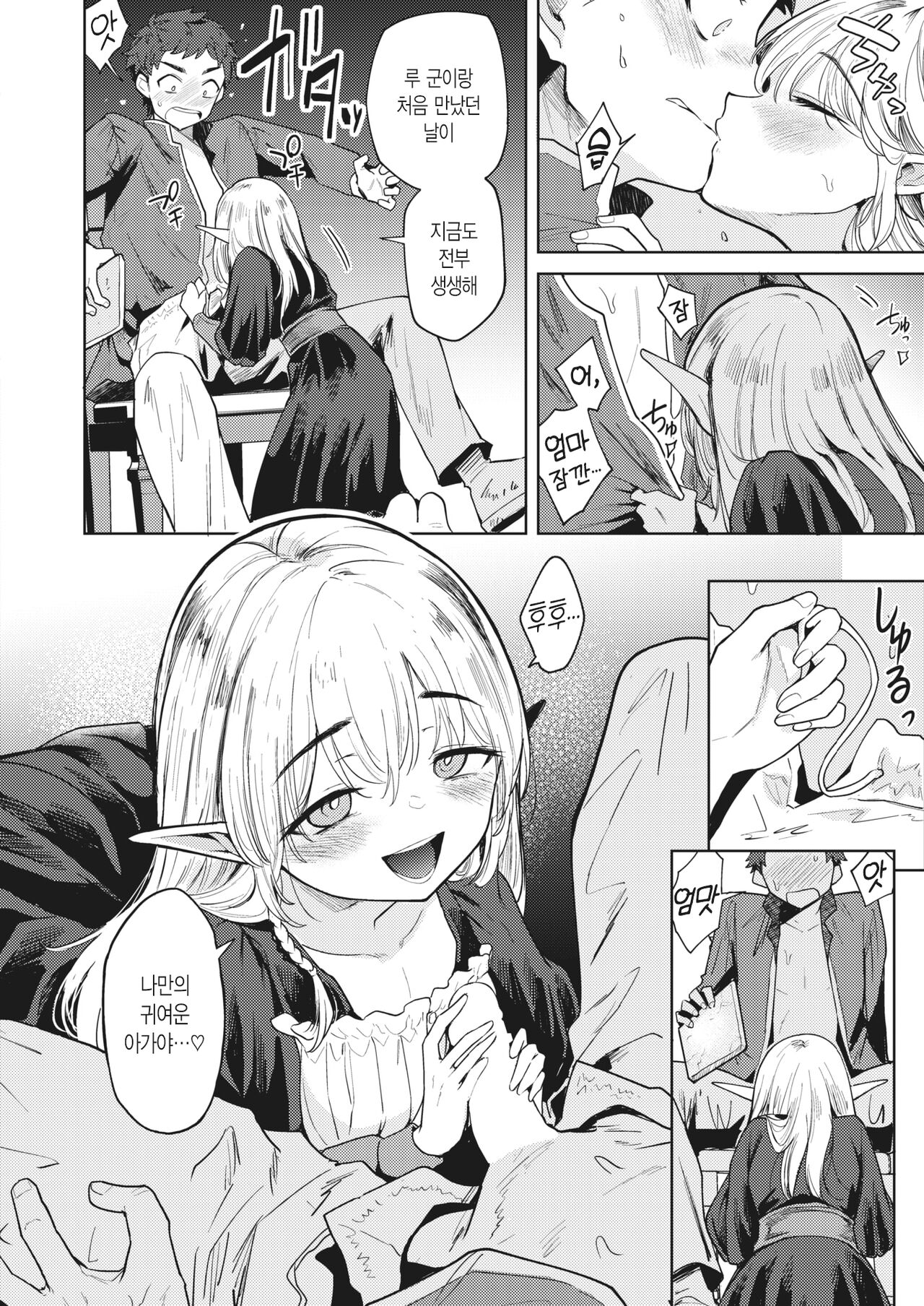 [Kanimura Ebio] Zoku Mama Elf ni Aisaresugite Bouken ni Deraremasen! | 속 엘프 마마에게 너무 사랑받아서 모험을 못 떠나겠습니다! (Isekai Rakuten Vol. 20) [Korean] image number 8