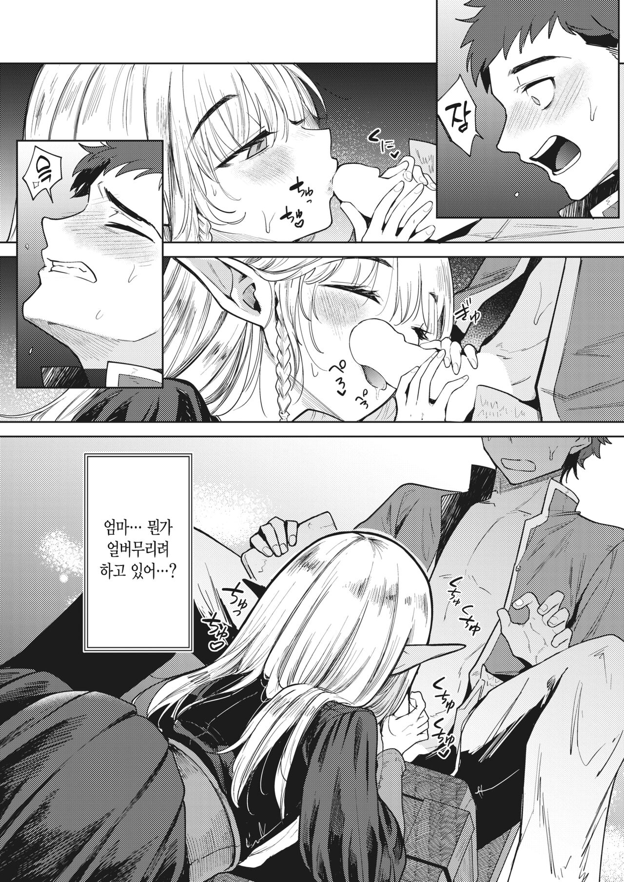 [Kanimura Ebio] Zoku Mama Elf ni Aisaresugite Bouken ni Deraremasen! | 속 엘프 마마에게 너무 사랑받아서 모험을 못 떠나겠습니다! (Isekai Rakuten Vol. 20) [Korean] image number 9