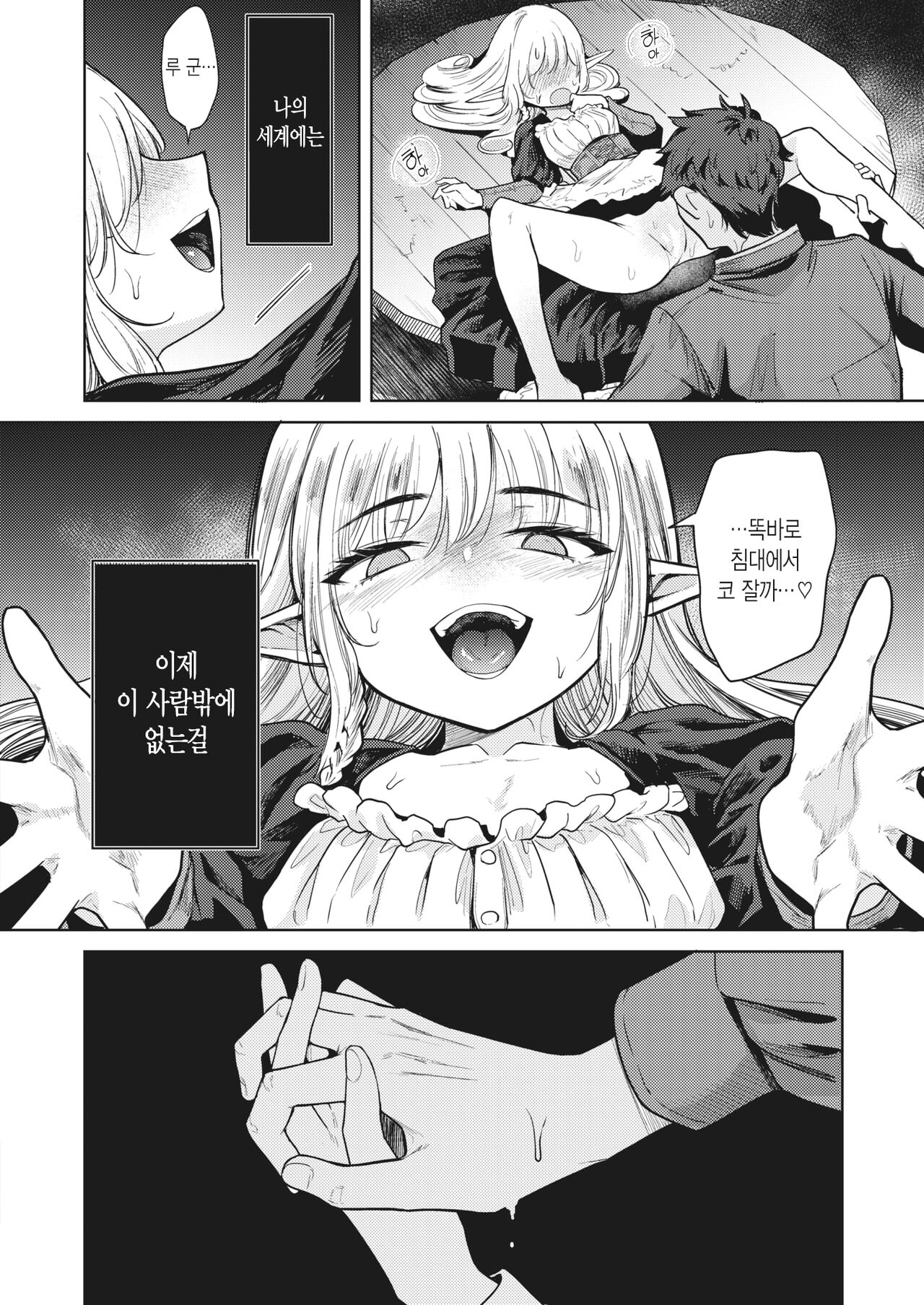 [Kanimura Ebio] Zoku Mama Elf ni Aisaresugite Bouken ni Deraremasen! | 속 엘프 마마에게 너무 사랑받아서 모험을 못 떠나겠습니다! (Isekai Rakuten Vol. 20) [Korean] image number 14