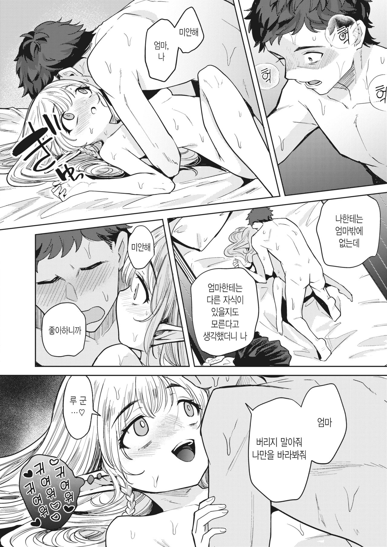 [Kanimura Ebio] Zoku Mama Elf ni Aisaresugite Bouken ni Deraremasen! | 속 엘프 마마에게 너무 사랑받아서 모험을 못 떠나겠습니다! (Isekai Rakuten Vol. 20) [Korean] image number 22
