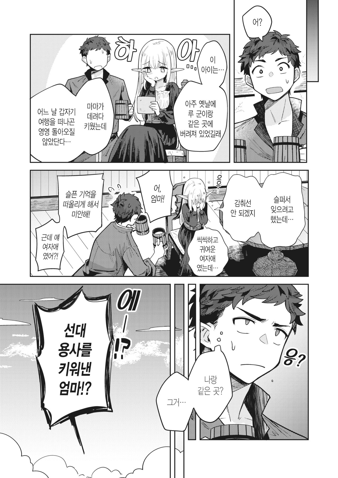 [Kanimura Ebio] Zoku Mama Elf ni Aisaresugite Bouken ni Deraremasen! | 속 엘프 마마에게 너무 사랑받아서 모험을 못 떠나겠습니다! (Isekai Rakuten Vol. 20) [Korean] image number 27