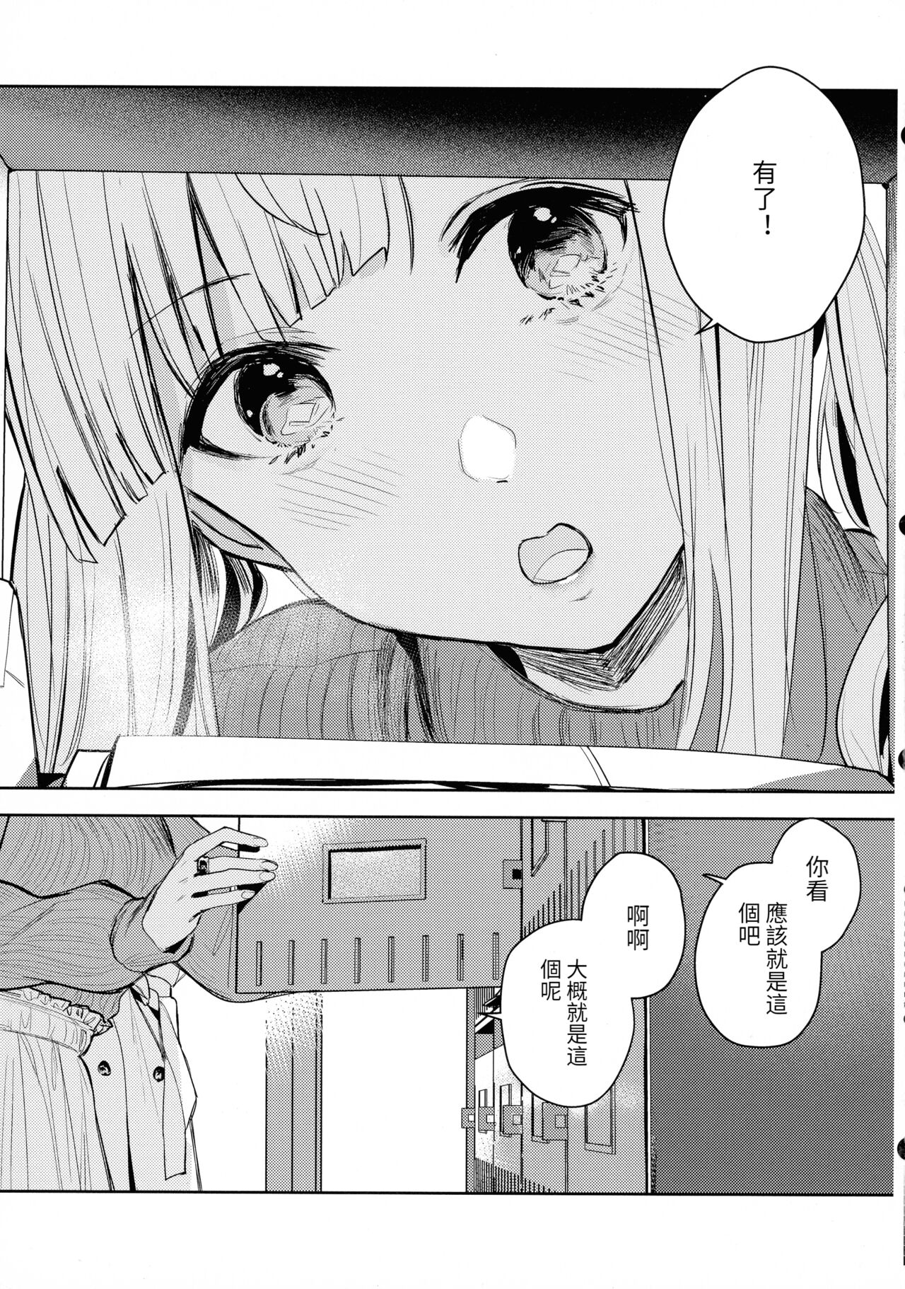 (Hikiau Unmei 5th) [Koumyaku (Sakongawa Koumyaku)] Chi o nurasazu. (Assault Lily)[chinese] 图片编号 4