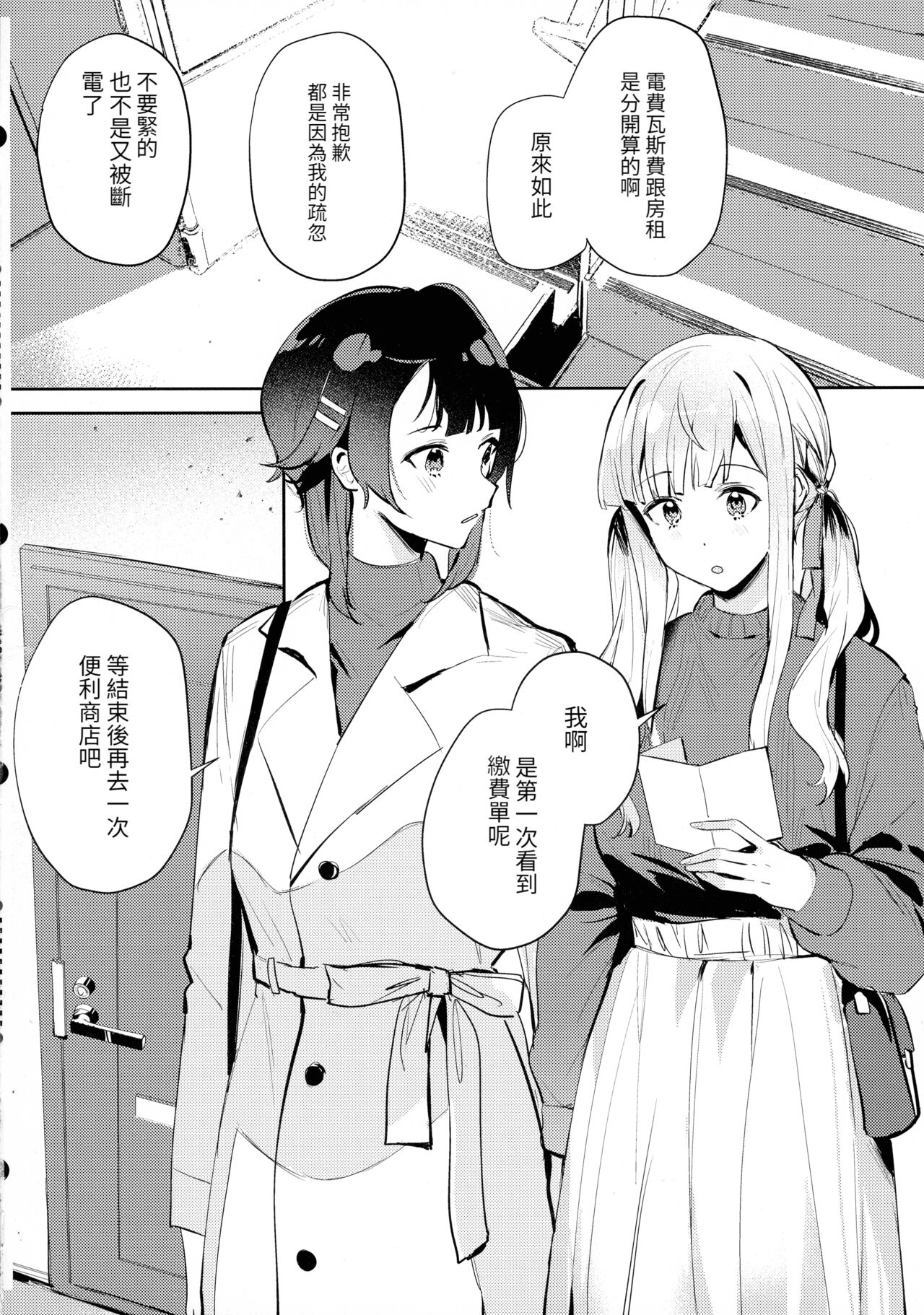 (Hikiau Unmei 5th) [Koumyaku (Sakongawa Koumyaku)] Chi o nurasazu. (Assault Lily)[chinese] 图片编号 5