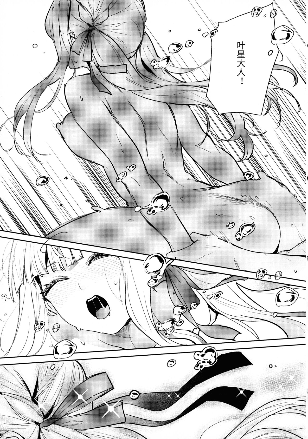 (Hikiau Unmei 5th) [Koumyaku (Sakongawa Koumyaku)] Chi o nurasazu. (Assault Lily)[chinese] 图片编号 20