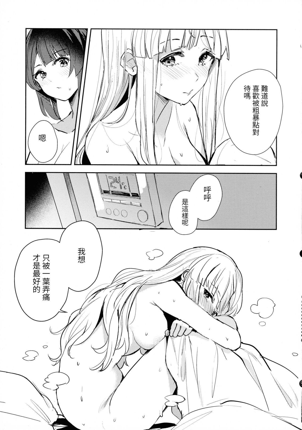 (Hikiau Unmei 5th) [Koumyaku (Sakongawa Koumyaku)] Chi o nurasazu. (Assault Lily)[chinese] 图片编号 24