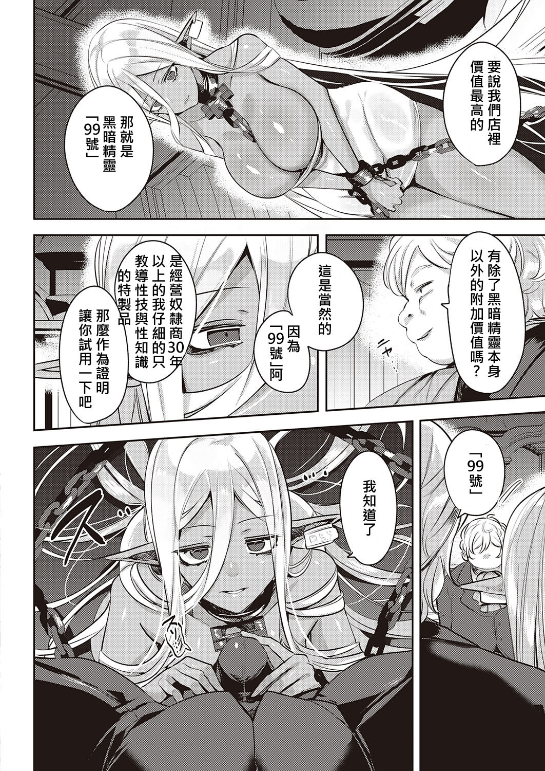 [Mitsuashi] daku eruhu no kouhuku ron (Comic ExE 41)[chinese][柊個人漢化][Digital] image number 5