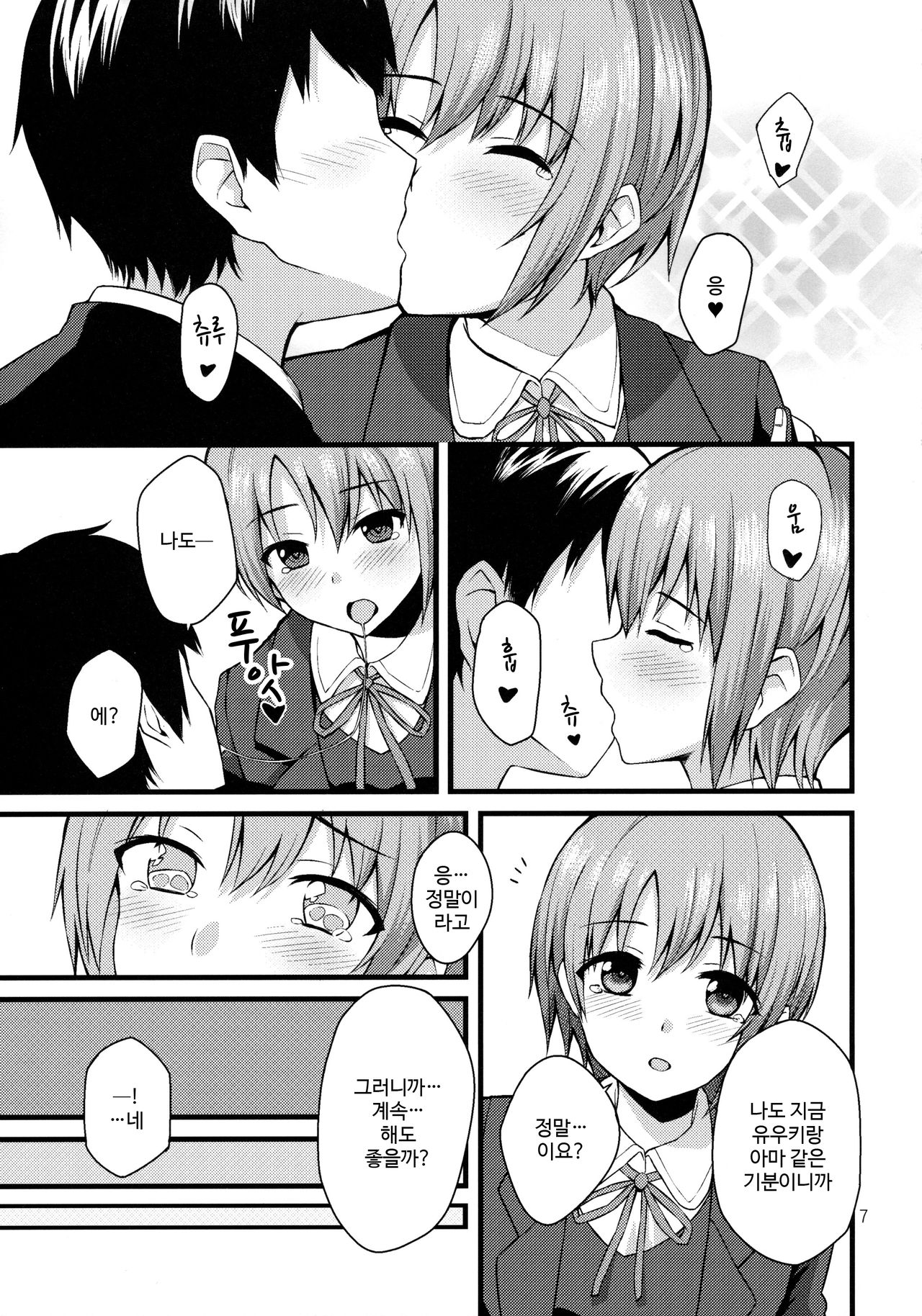 (C93) [Chika Kenkyuujo (Gomashi)] Himitsu no Otokura-chan | 비밀의 오토쿠라 (THE IDOLM@STER CINDERELLA GIRLS) [Korean] 图片编号 6