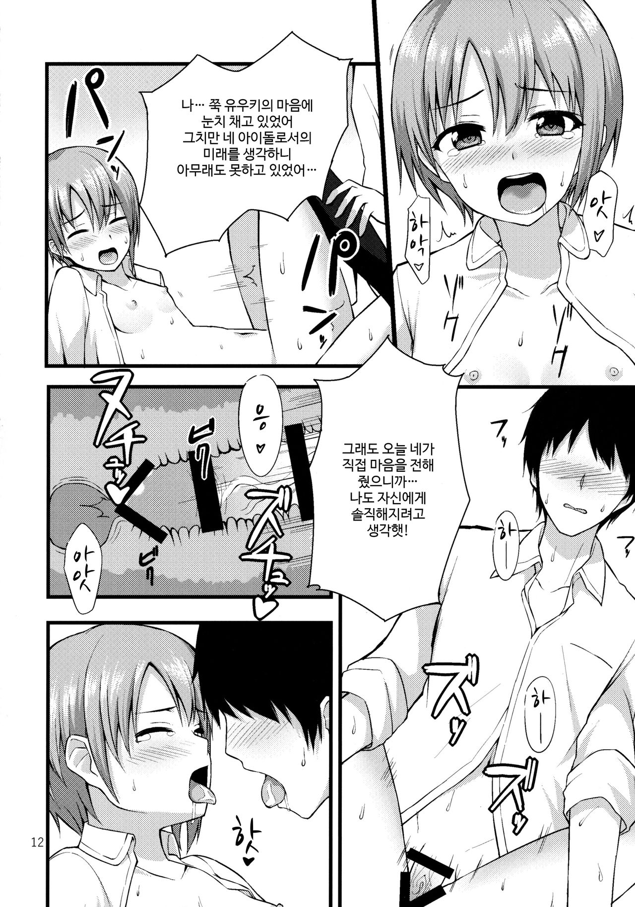 (C93) [Chika Kenkyuujo (Gomashi)] Himitsu no Otokura-chan | 비밀의 오토쿠라 (THE IDOLM@STER CINDERELLA GIRLS) [Korean] 图片编号 11