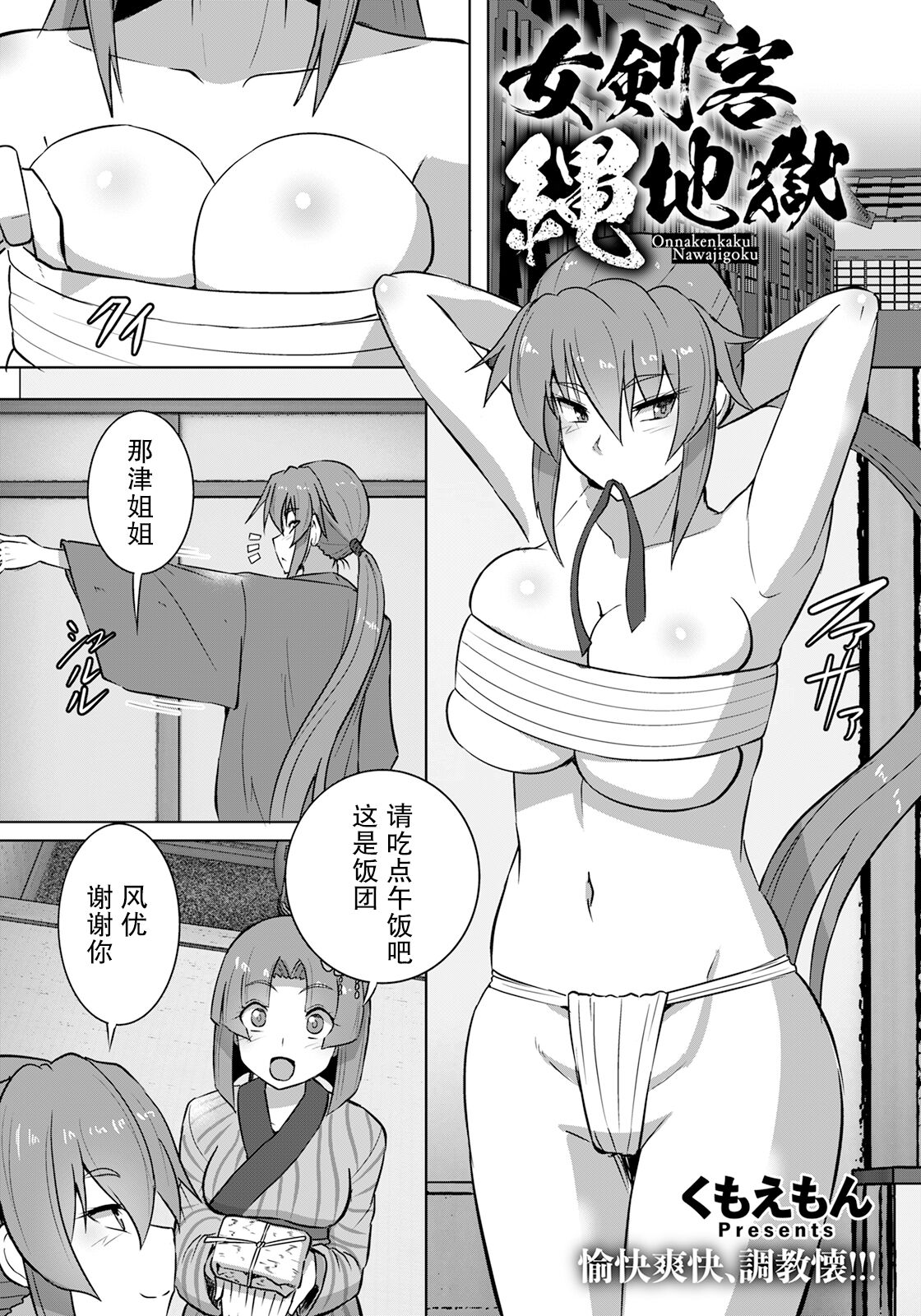 [くもえもん] 女剣客縄地獄 [Chinese] [胸垫汉化组] numero di immagine  3